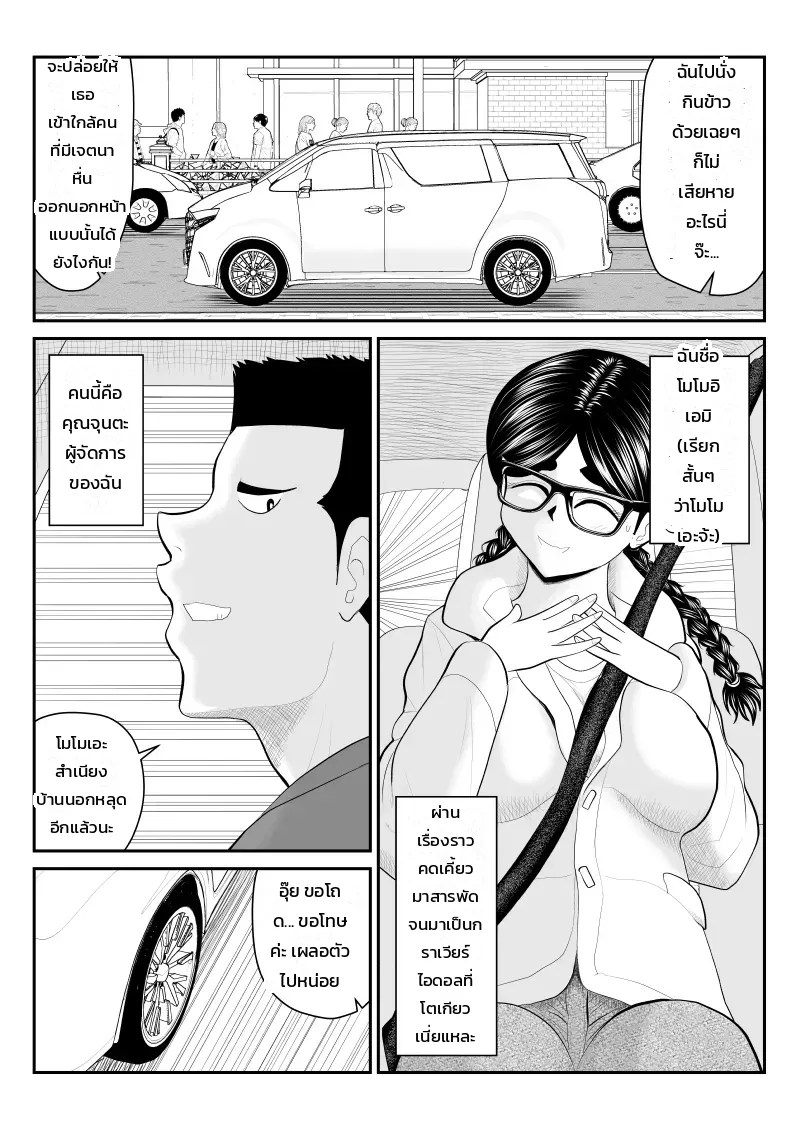 อ่านโดจิน ธุรกิจลับนอกรอบของน้องโมโมเอะ ~งานลับสุดยอดของกราเวียร์ไอดอลสาวแว่นลุคบ้านๆ~ แปลไทย หน้า 6 แนว fake-an