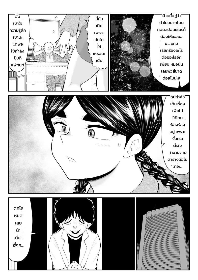 อ่านโดจิน ธุรกิจลับนอกรอบของน้องโมโมเอะ ~งานลับสุดยอดของกราเวียร์ไอดอลสาวแว่นลุคบ้านๆ~ แปลไทย หน้า 8 แนว fake-an