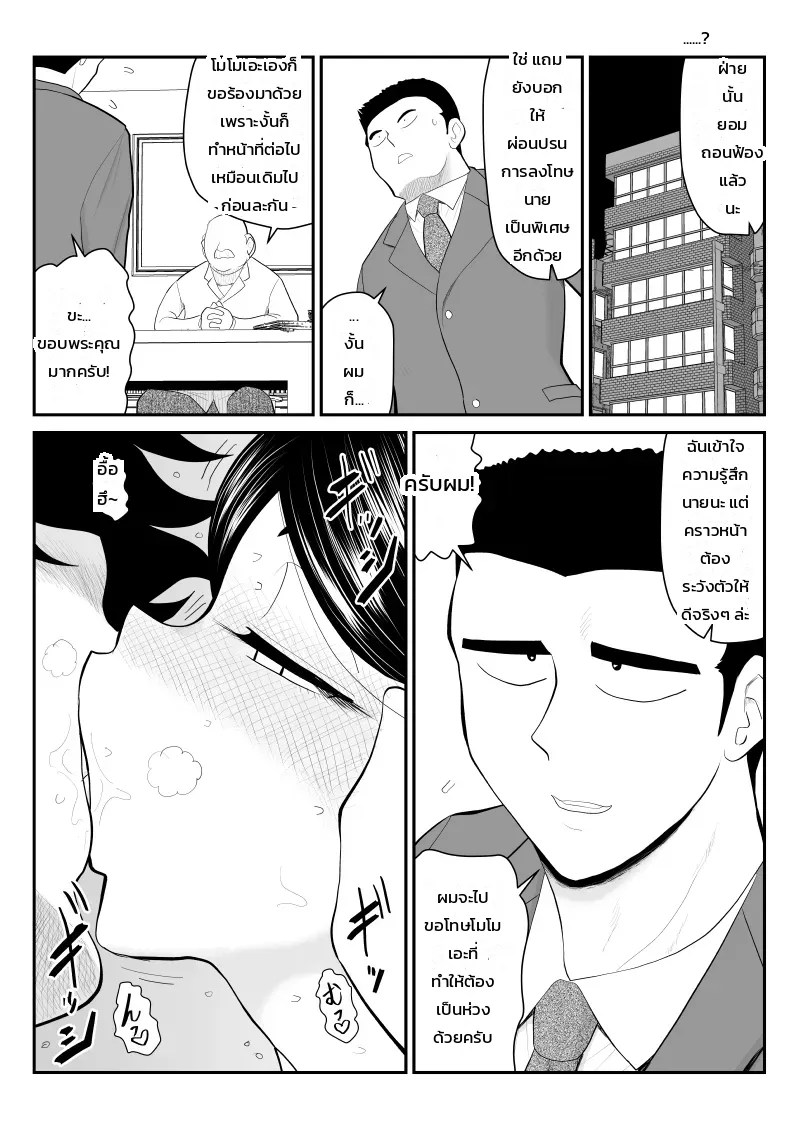 อ่านโดจิน ธุรกิจลับนอกรอบของน้องโมโมเอะ ~งานลับสุดยอดของกราเวียร์ไอดอลสาวแว่นลุคบ้านๆ~ แปลไทย หน้า 15 แนว fake-an