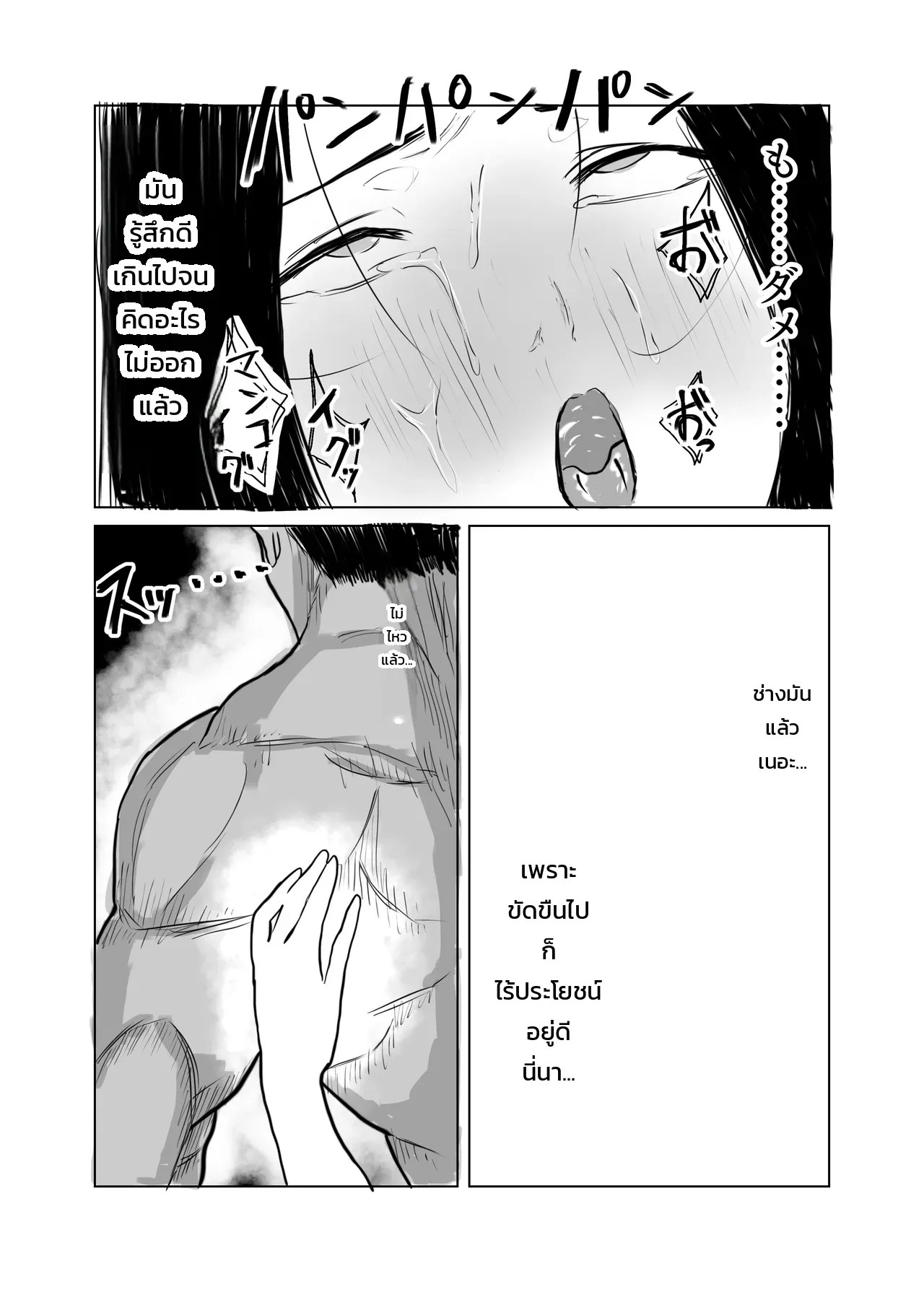 อ่านโดจิน สยบมาดอนน่าสาวหยิ่งแห่งแผนกบัญชี แปลไทย หน้า 70 แนว odei-chan