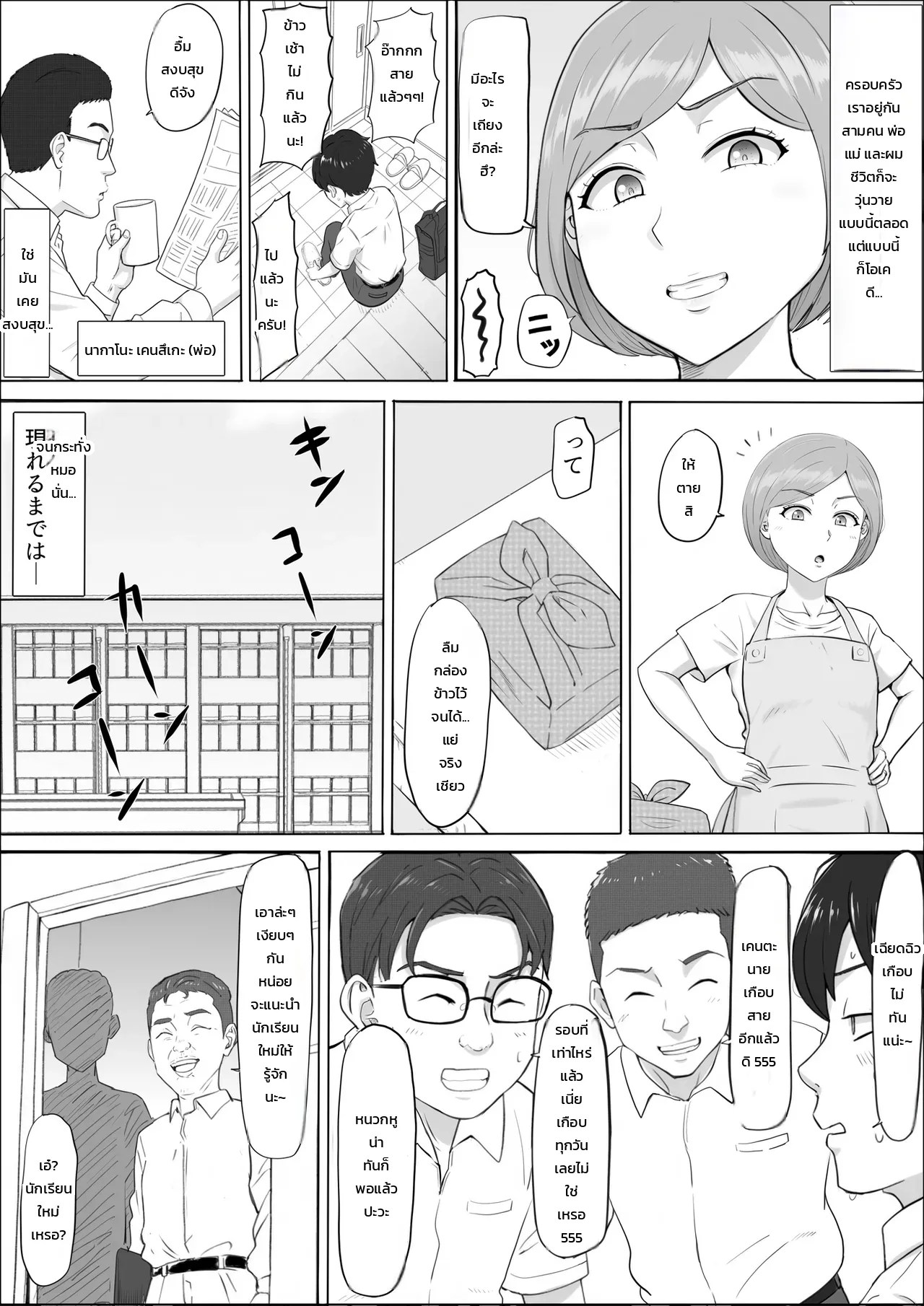 อ่านโดจิน นาโอมิ: อีกด้านของคุณแม่ที่ผมไม่เคยรู้ แปลไทย หน้า 2 แนว cotton house
