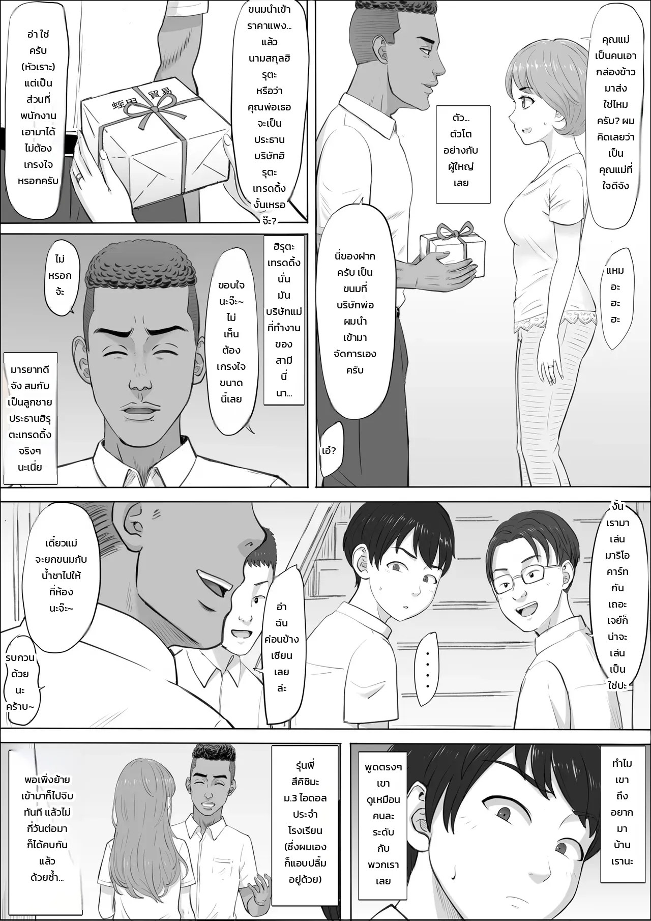 อ่านโดจิน นาโอมิ: อีกด้านของคุณแม่ที่ผมไม่เคยรู้ แปลไทย หน้า 6 แนว cotton house