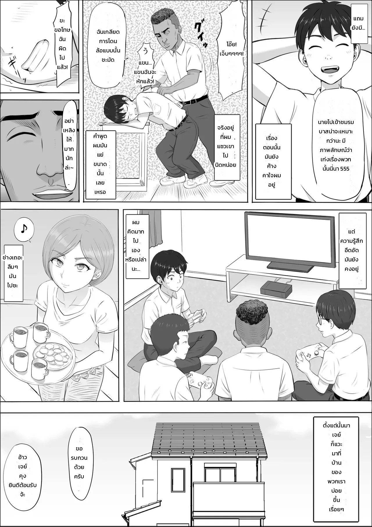 อ่านโดจิน นาโอมิ: อีกด้านของคุณแม่ที่ผมไม่เคยรู้ แปลไทย หน้า 7 แนว cotton house