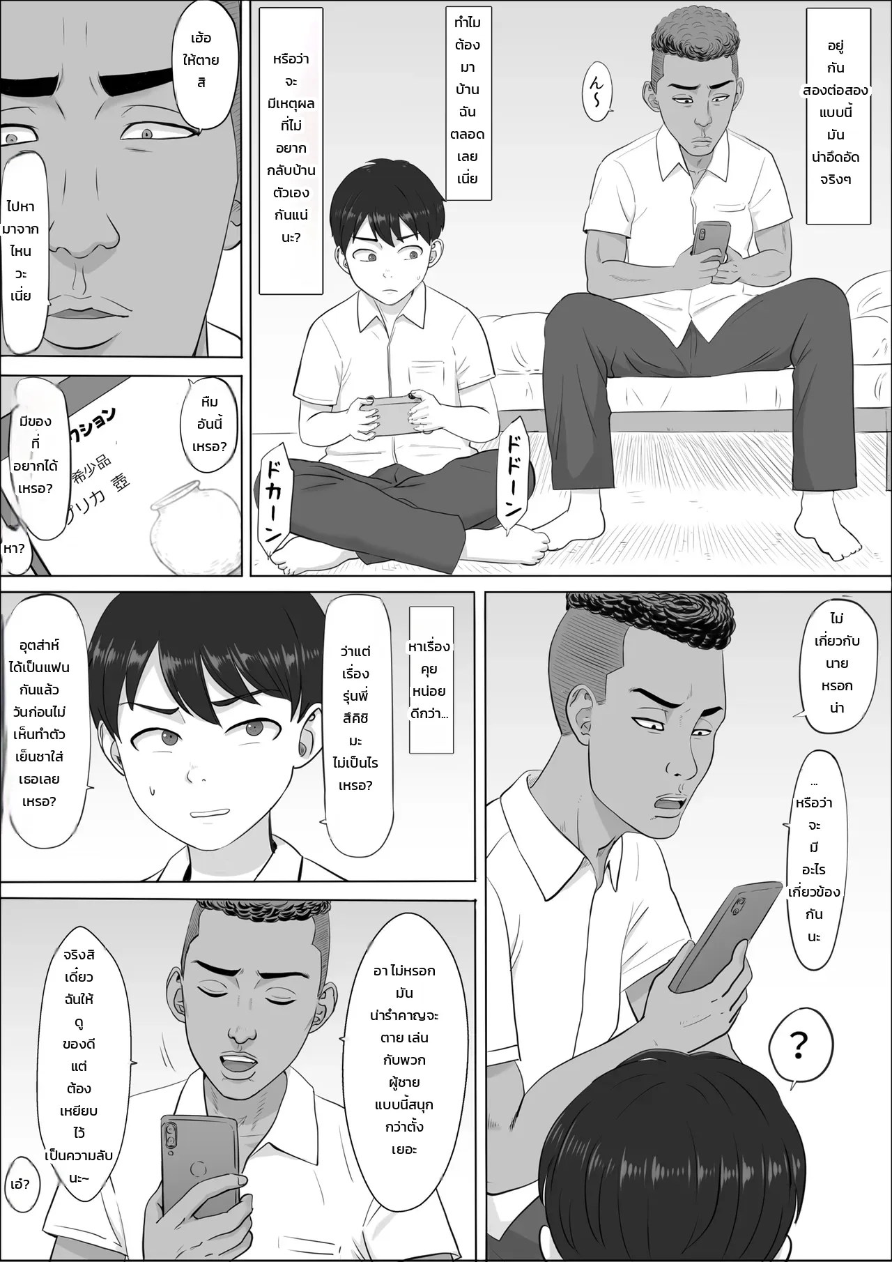 อ่านโดจิน นาโอมิ: อีกด้านของคุณแม่ที่ผมไม่เคยรู้ แปลไทย หน้า 8 แนว cotton house