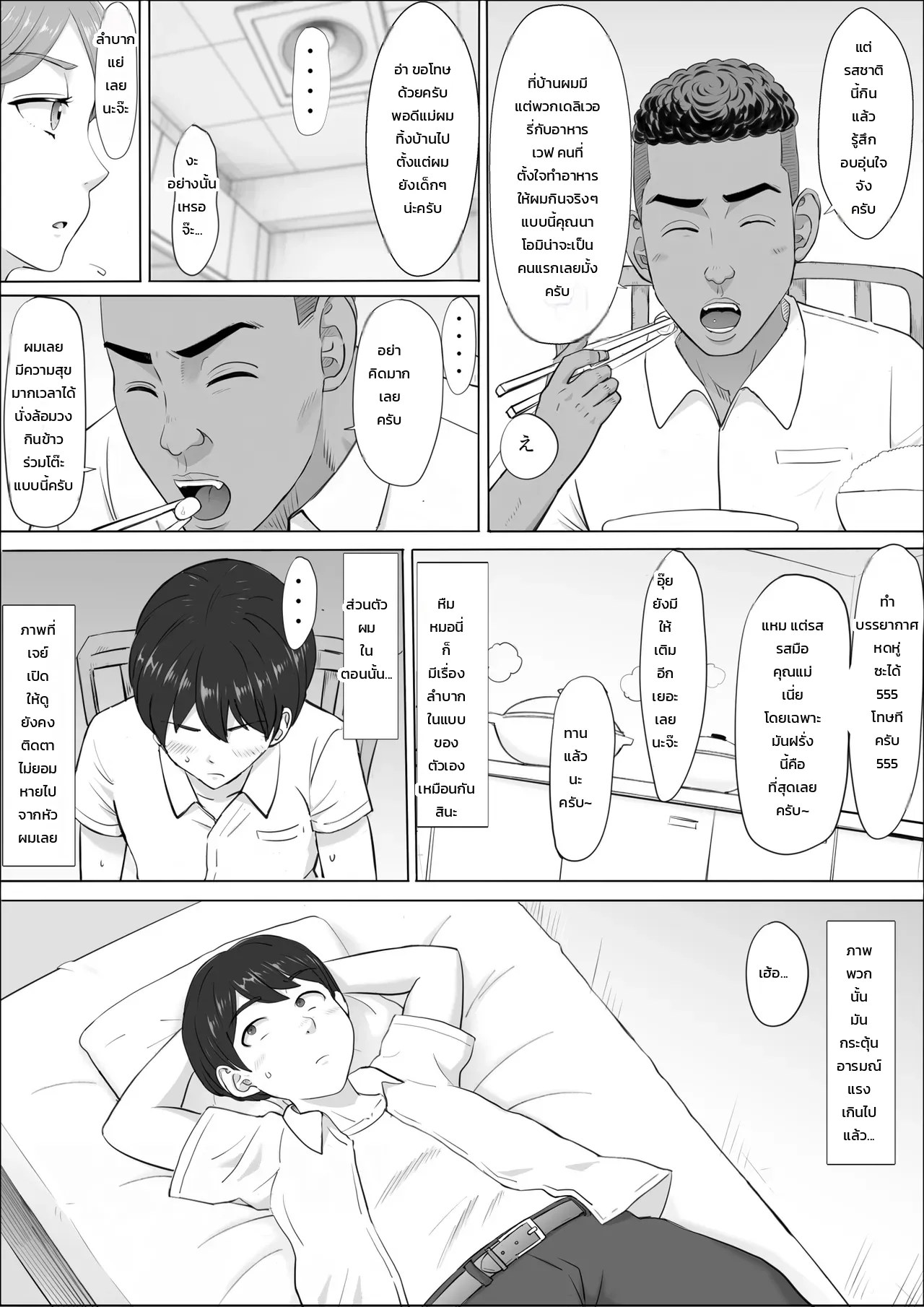 อ่านโดจิน นาโอมิ: อีกด้านของคุณแม่ที่ผมไม่เคยรู้ แปลไทย หน้า 11 แนว cotton house