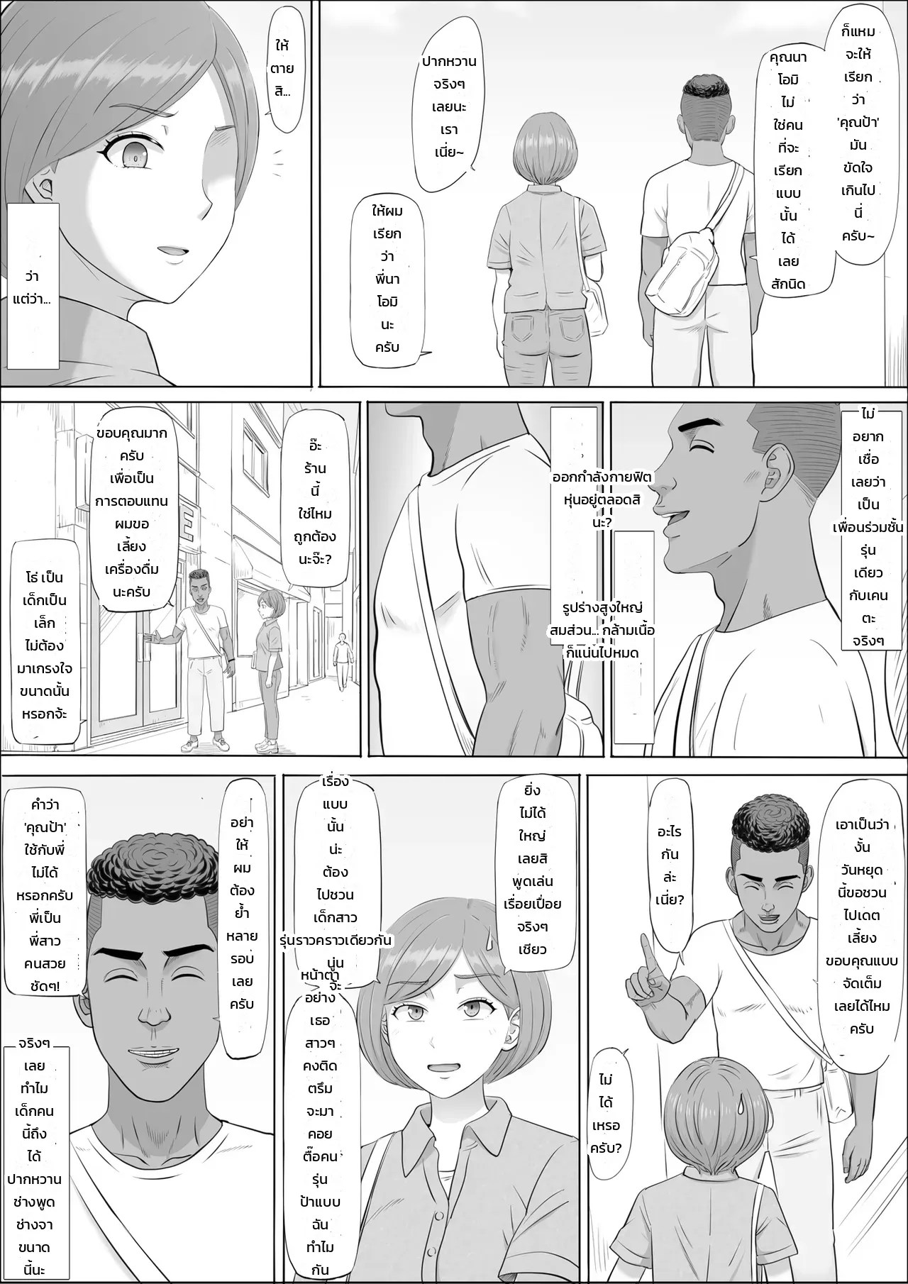 อ่านโดจิน นาโอมิ: อีกด้านของคุณแม่ที่ผมไม่เคยรู้ แปลไทย หน้า 13 แนว cotton house