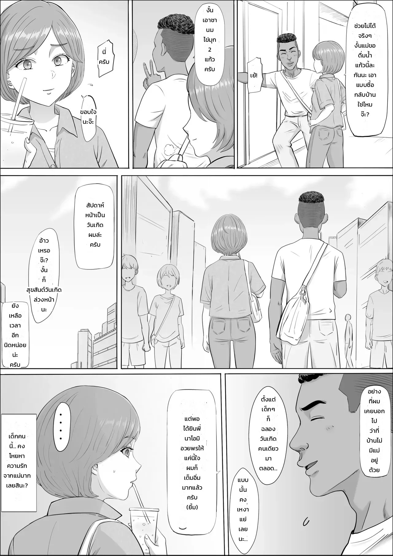 อ่านโดจิน นาโอมิ: อีกด้านของคุณแม่ที่ผมไม่เคยรู้ แปลไทย หน้า 14 แนว cotton house