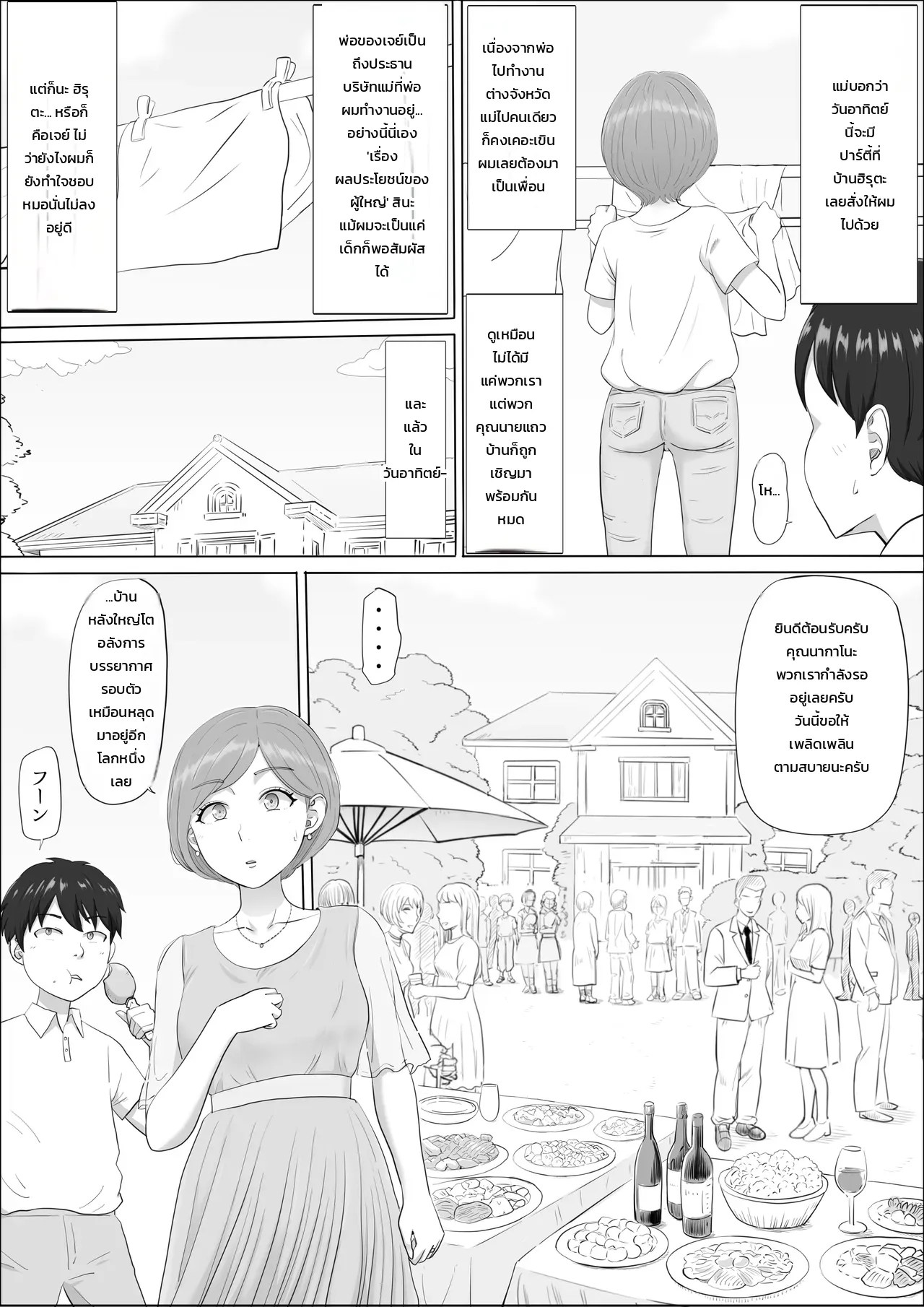 อ่านโดจิน นาโอมิ: อีกด้านของคุณแม่ที่ผมไม่เคยรู้ แปลไทย หน้า 17 แนว cotton house