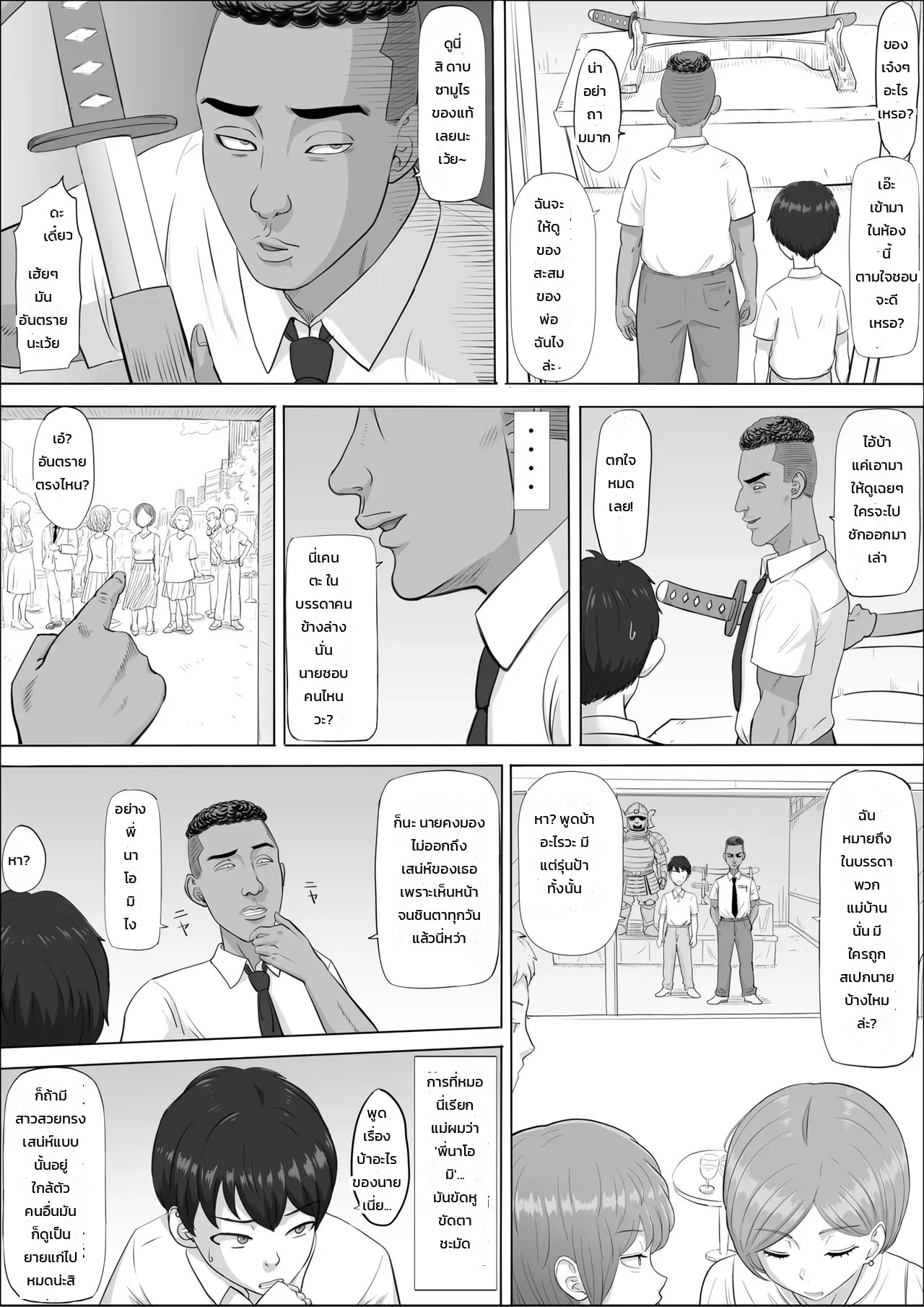 อ่านโดจิน นาโอมิ: อีกด้านของคุณแม่ที่ผมไม่เคยรู้ แปลไทย หน้า 19 แนว cotton house