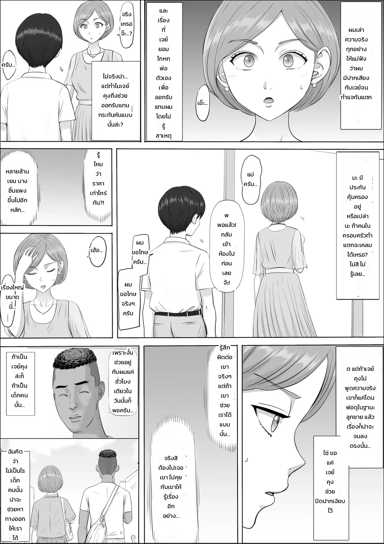 อ่านโดจิน นาโอมิ: อีกด้านของคุณแม่ที่ผมไม่เคยรู้ แปลไทย หน้า 24 แนว cotton house