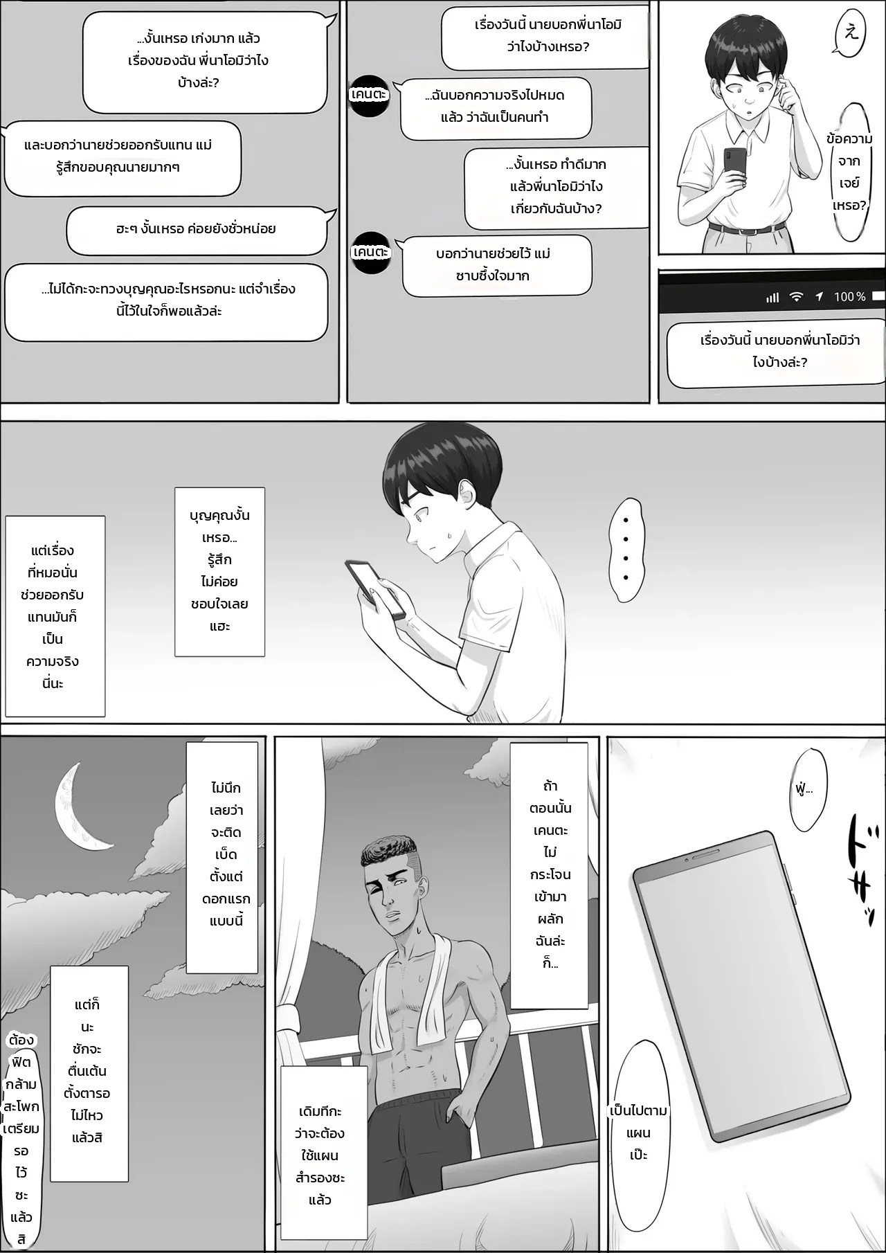 อ่านโดจิน นาโอมิ: อีกด้านของคุณแม่ที่ผมไม่เคยรู้ แปลไทย หน้า 25 แนว cotton house