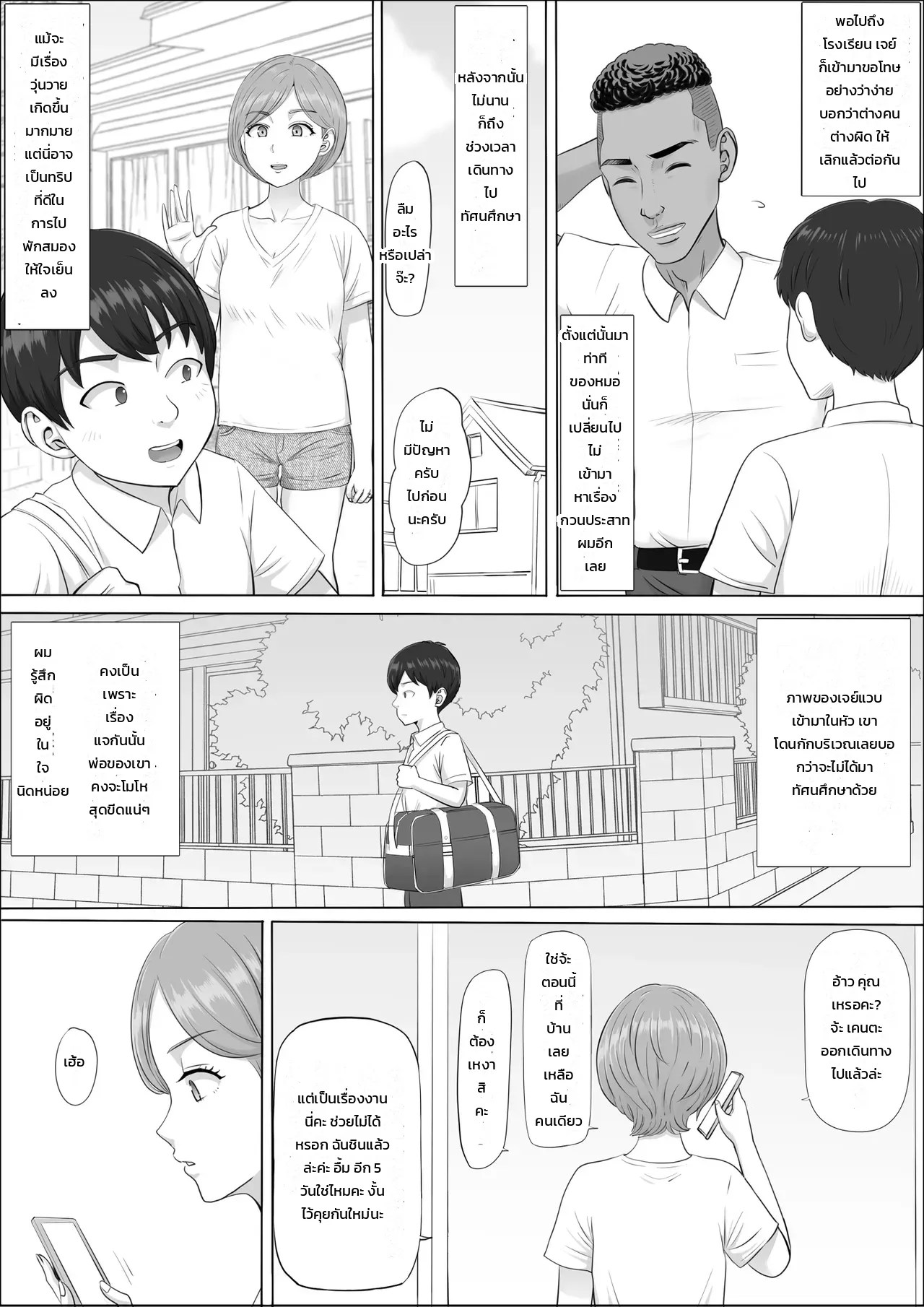 อ่านโดจิน นาโอมิ: อีกด้านของคุณแม่ที่ผมไม่เคยรู้ แปลไทย หน้า 26 แนว cotton house
