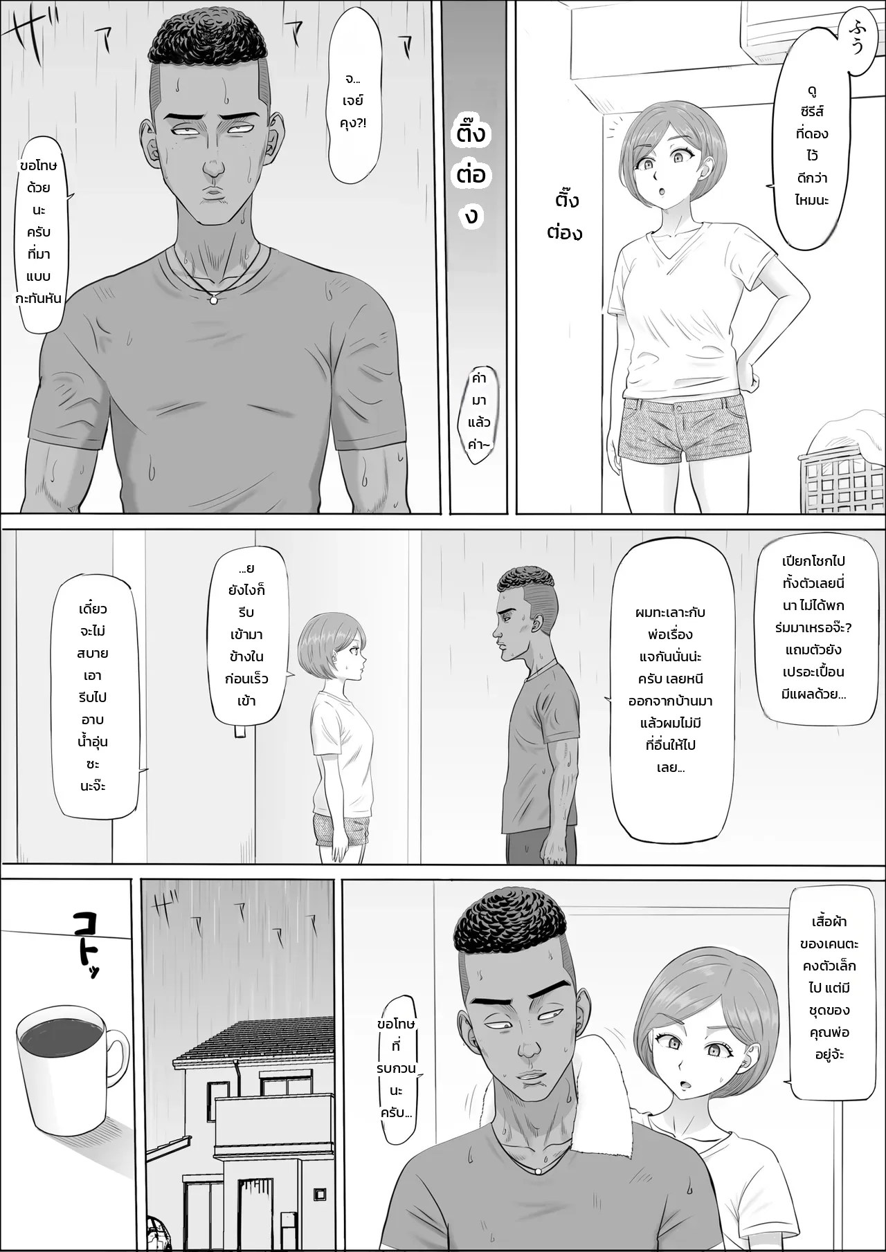 อ่านโดจิน นาโอมิ: อีกด้านของคุณแม่ที่ผมไม่เคยรู้ แปลไทย หน้า 28 แนว cotton house