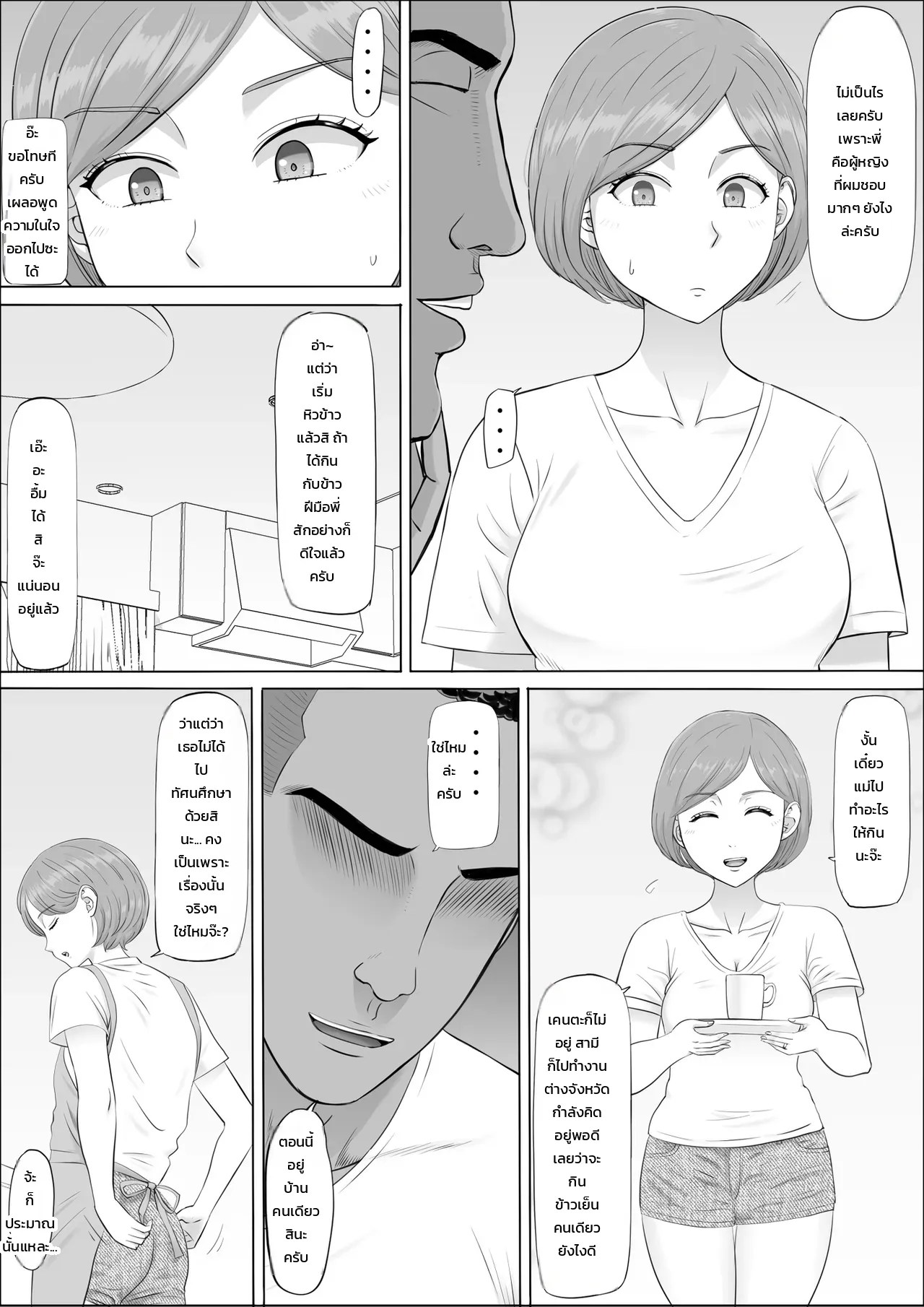 อ่านโดจิน นาโอมิ: อีกด้านของคุณแม่ที่ผมไม่เคยรู้ แปลไทย หน้า 31 แนว cotton house