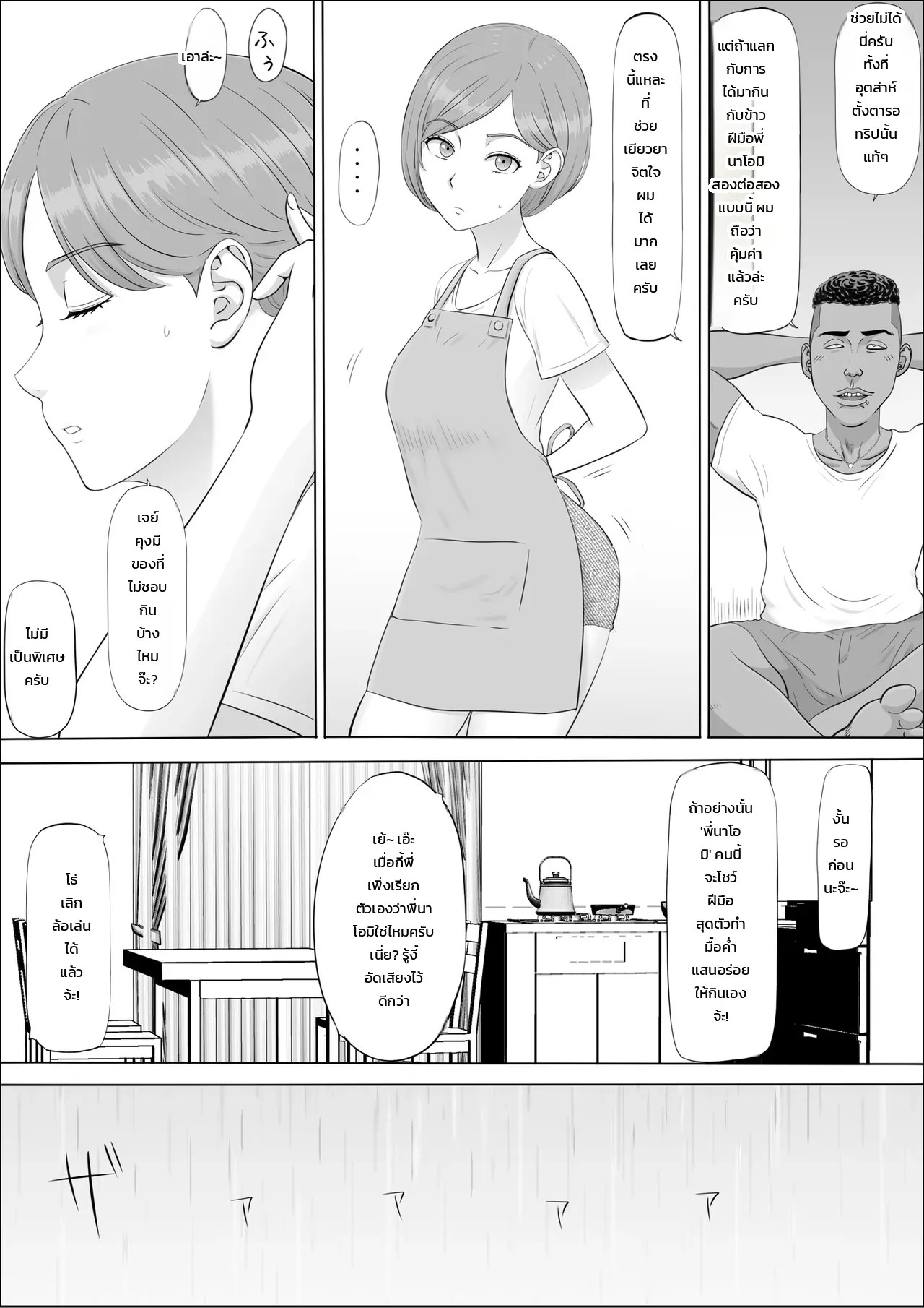 อ่านโดจิน นาโอมิ: อีกด้านของคุณแม่ที่ผมไม่เคยรู้ แปลไทย หน้า 32 แนว cotton house