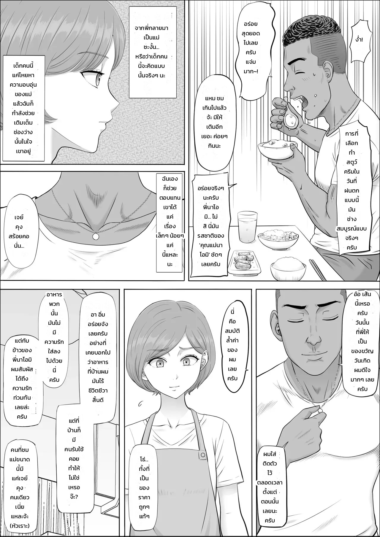 อ่านโดจิน นาโอมิ: อีกด้านของคุณแม่ที่ผมไม่เคยรู้ แปลไทย หน้า 33 แนว cotton house