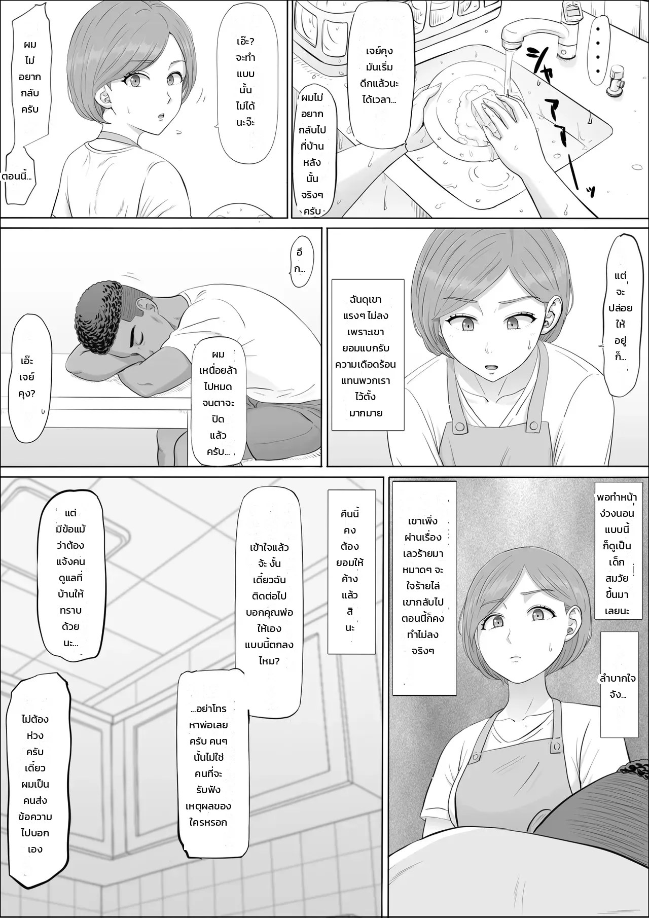 อ่านโดจิน นาโอมิ: อีกด้านของคุณแม่ที่ผมไม่เคยรู้ แปลไทย หน้า 34 แนว cotton house