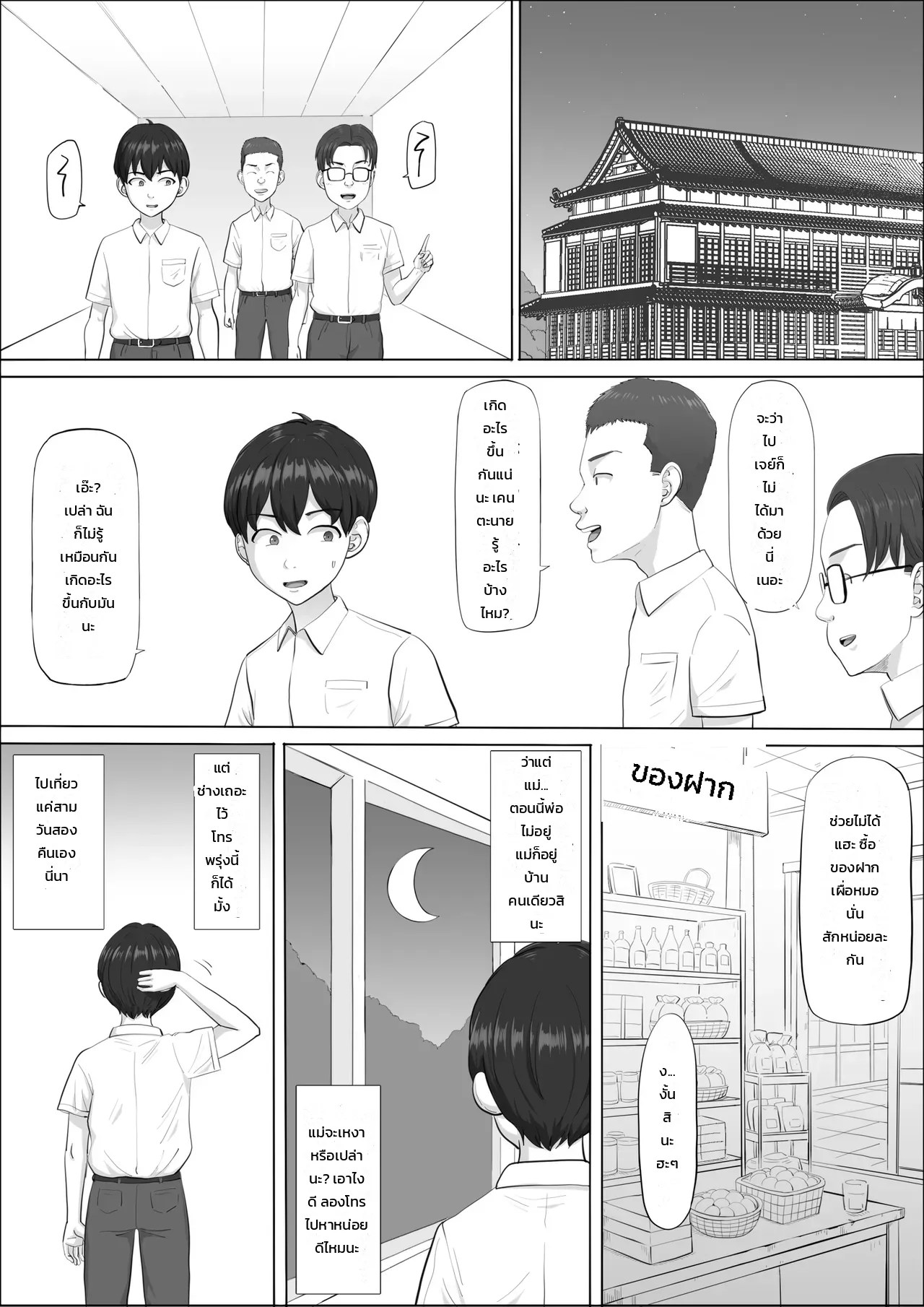 อ่านโดจิน นาโอมิ: อีกด้านของคุณแม่ที่ผมไม่เคยรู้ แปลไทย หน้า 36 แนว cotton house