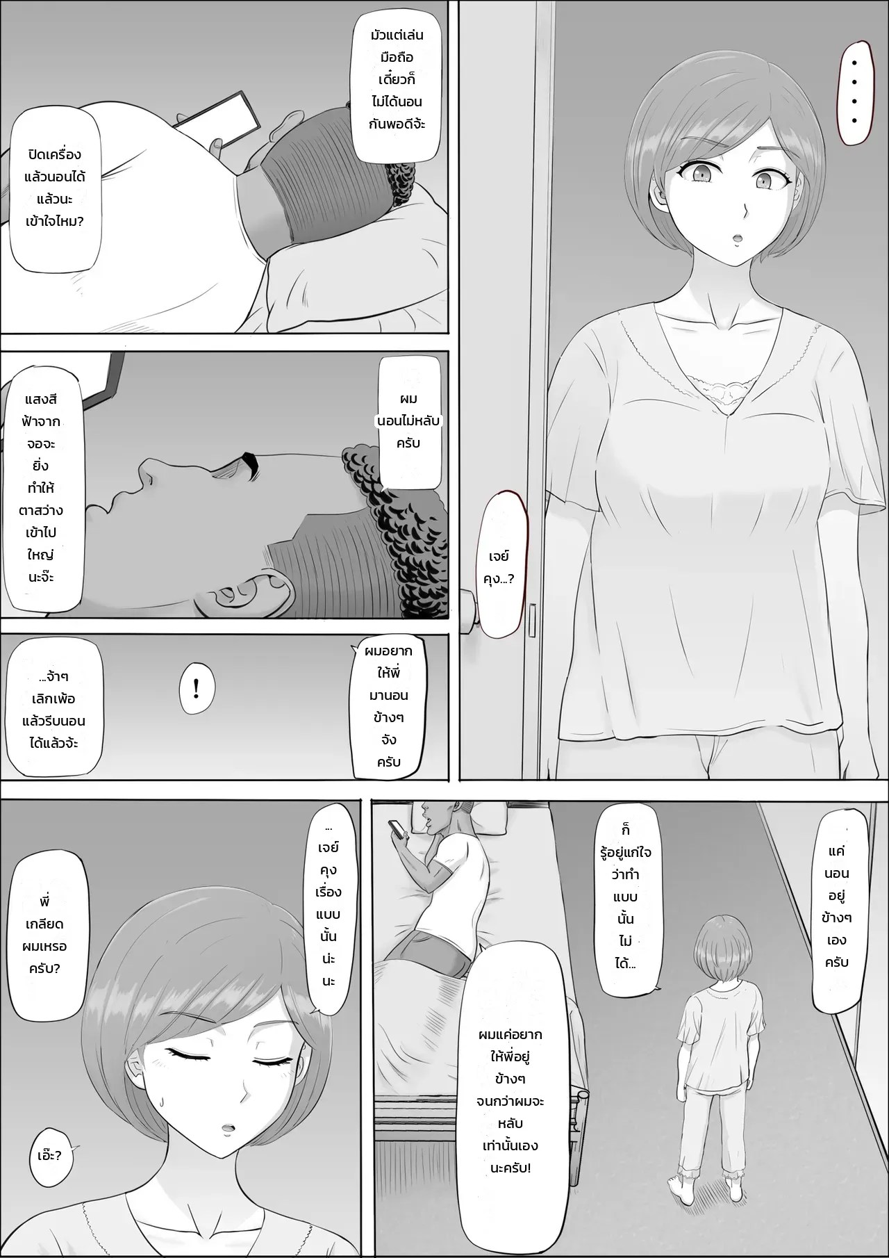 อ่านโดจิน นาโอมิ: อีกด้านของคุณแม่ที่ผมไม่เคยรู้ แปลไทย หน้า 38 แนว cotton house