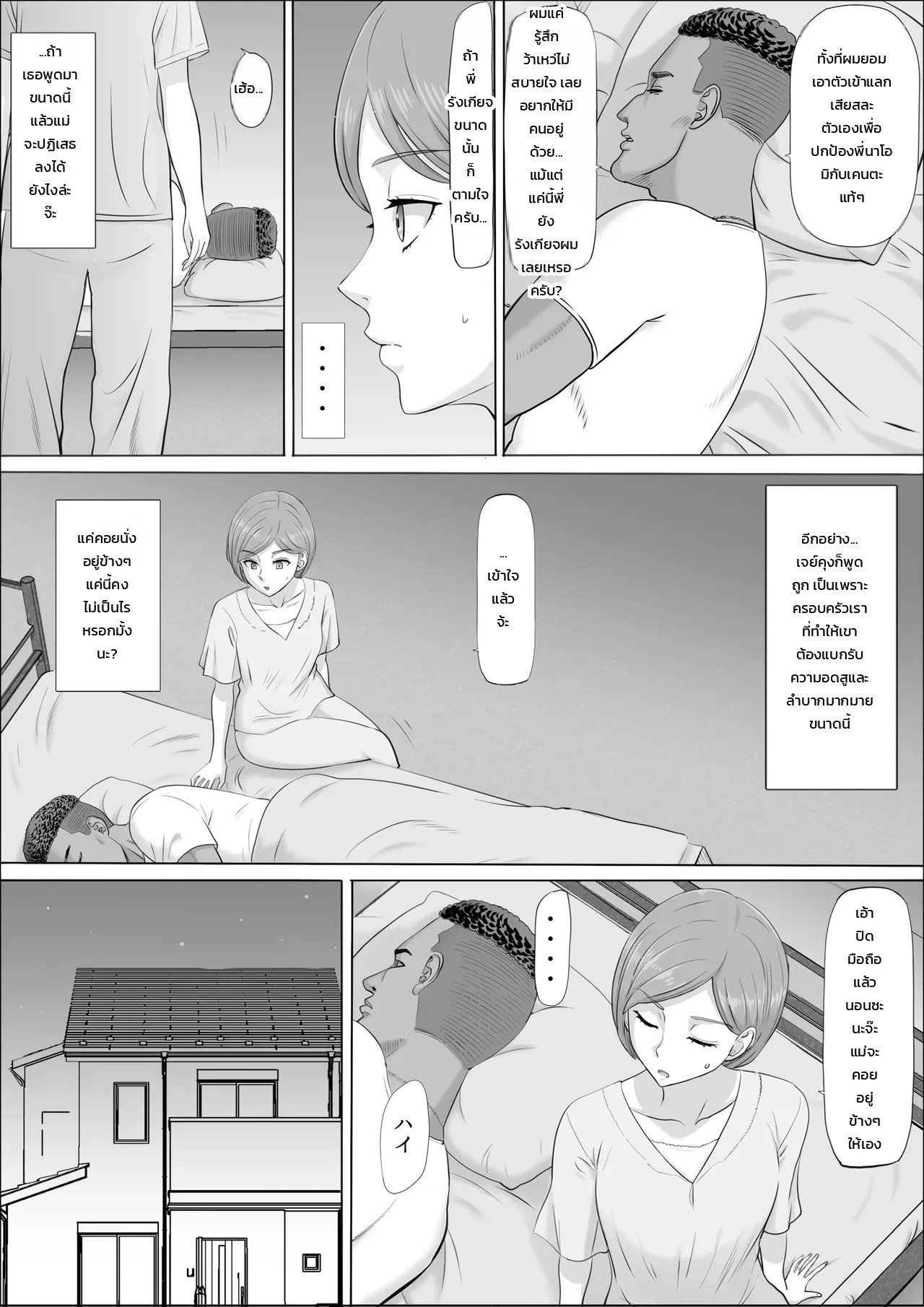 อ่านโดจิน นาโอมิ: อีกด้านของคุณแม่ที่ผมไม่เคยรู้ แปลไทย หน้า 39 แนว cotton house