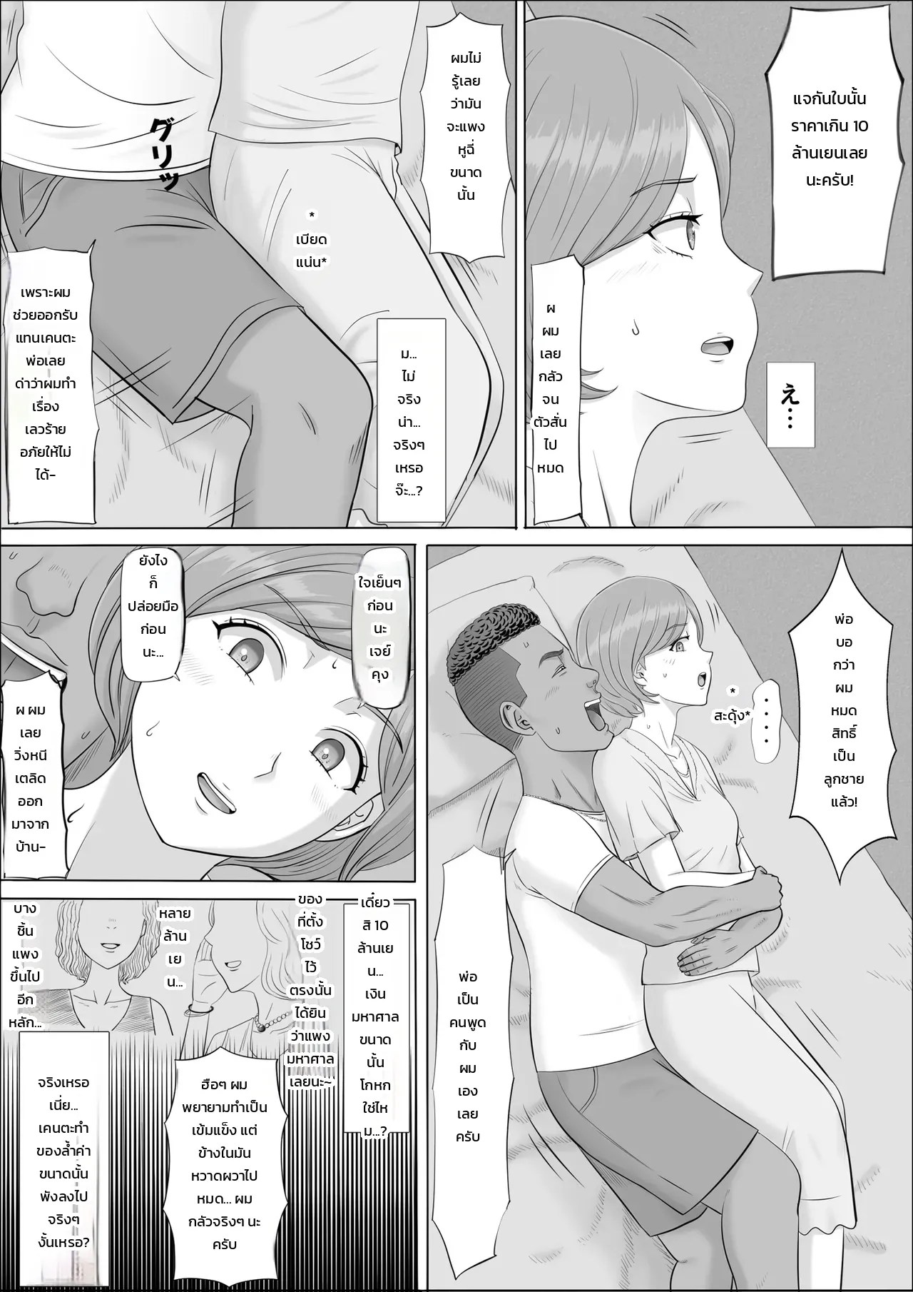 อ่านโดจิน นาโอมิ: อีกด้านของคุณแม่ที่ผมไม่เคยรู้ แปลไทย หน้า 43 แนว cotton house