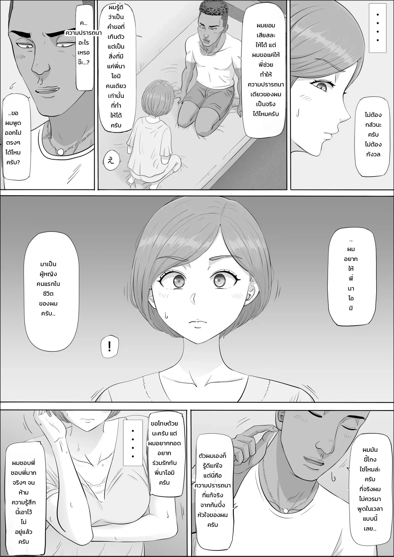 อ่านโดจิน นาโอมิ: อีกด้านของคุณแม่ที่ผมไม่เคยรู้ แปลไทย หน้า 46 แนว cotton house
