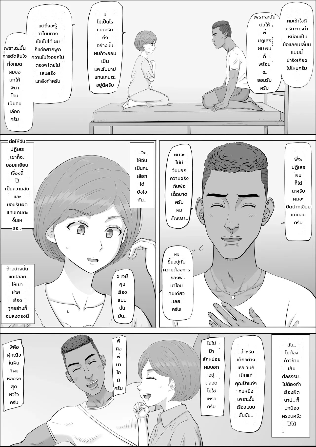 อ่านโดจิน นาโอมิ: อีกด้านของคุณแม่ที่ผมไม่เคยรู้ แปลไทย หน้า 47 แนว cotton house