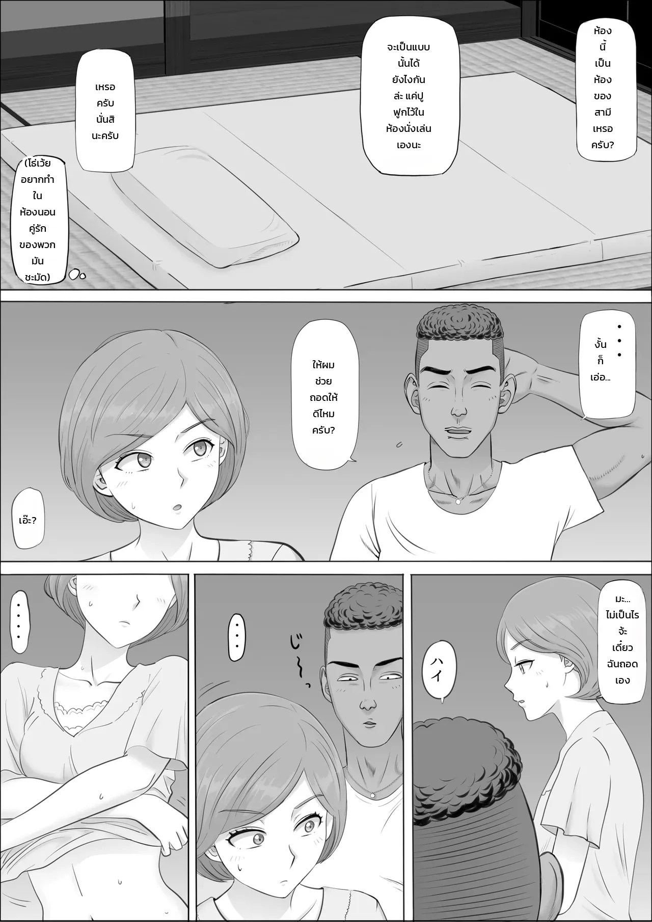 อ่านโดจิน นาโอมิ: อีกด้านของคุณแม่ที่ผมไม่เคยรู้ แปลไทย หน้า 53 แนว cotton house