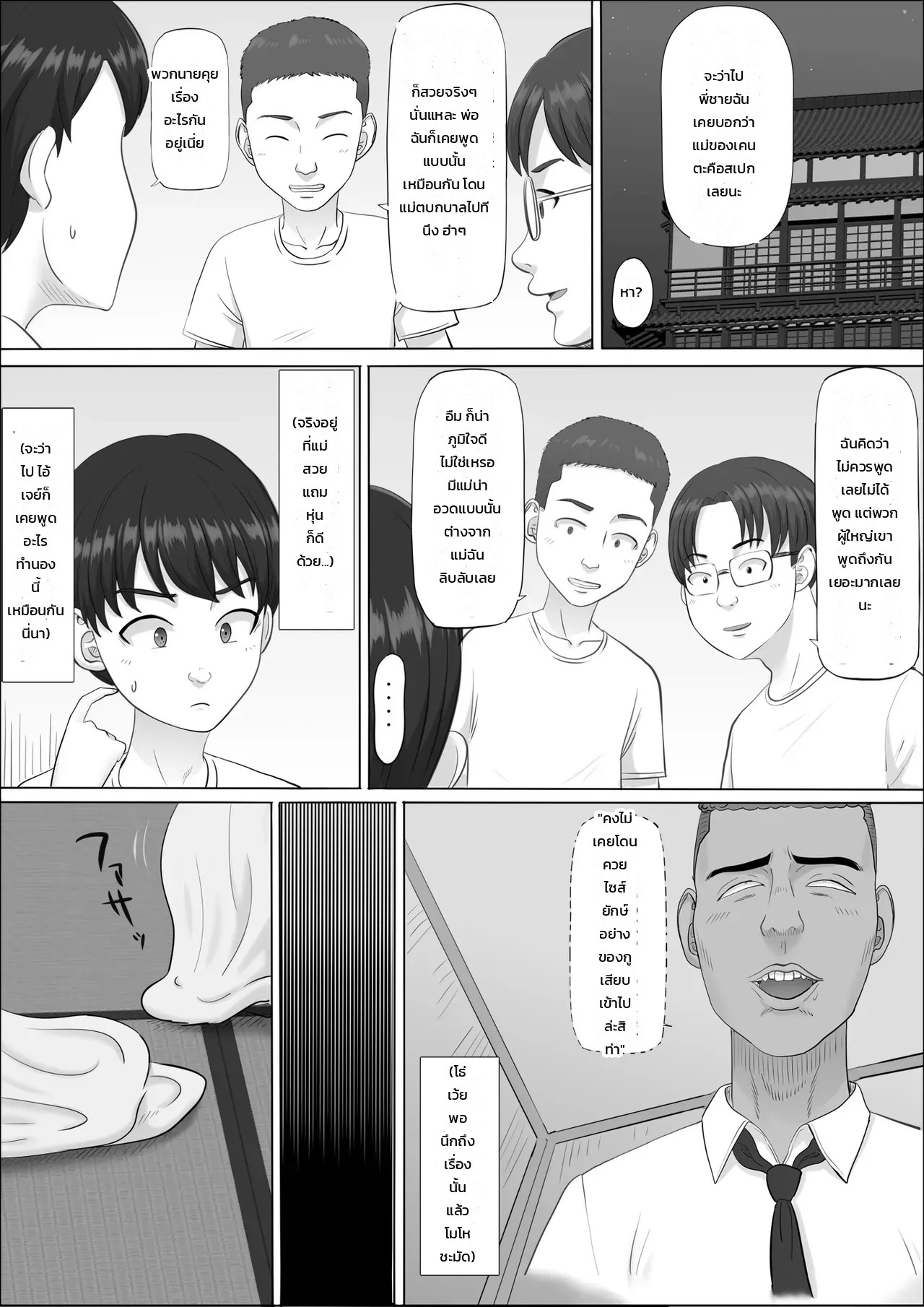 อ่านโดจิน นาโอมิ: อีกด้านของคุณแม่ที่ผมไม่เคยรู้ แปลไทย หน้า 54 แนว cotton house