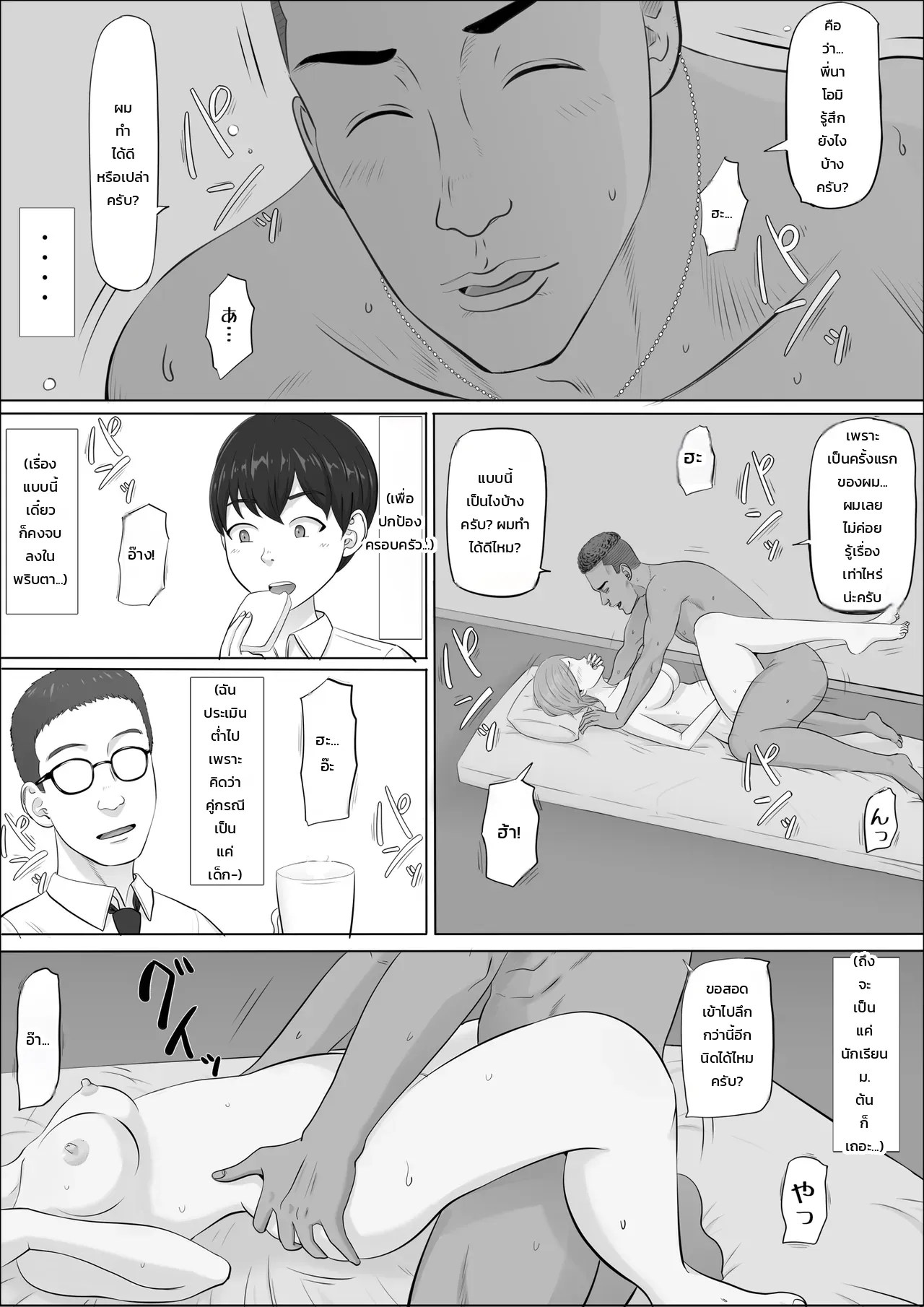 อ่านโดจิน นาโอมิ: อีกด้านของคุณแม่ที่ผมไม่เคยรู้ แปลไทย หน้า 82 แนว cotton house