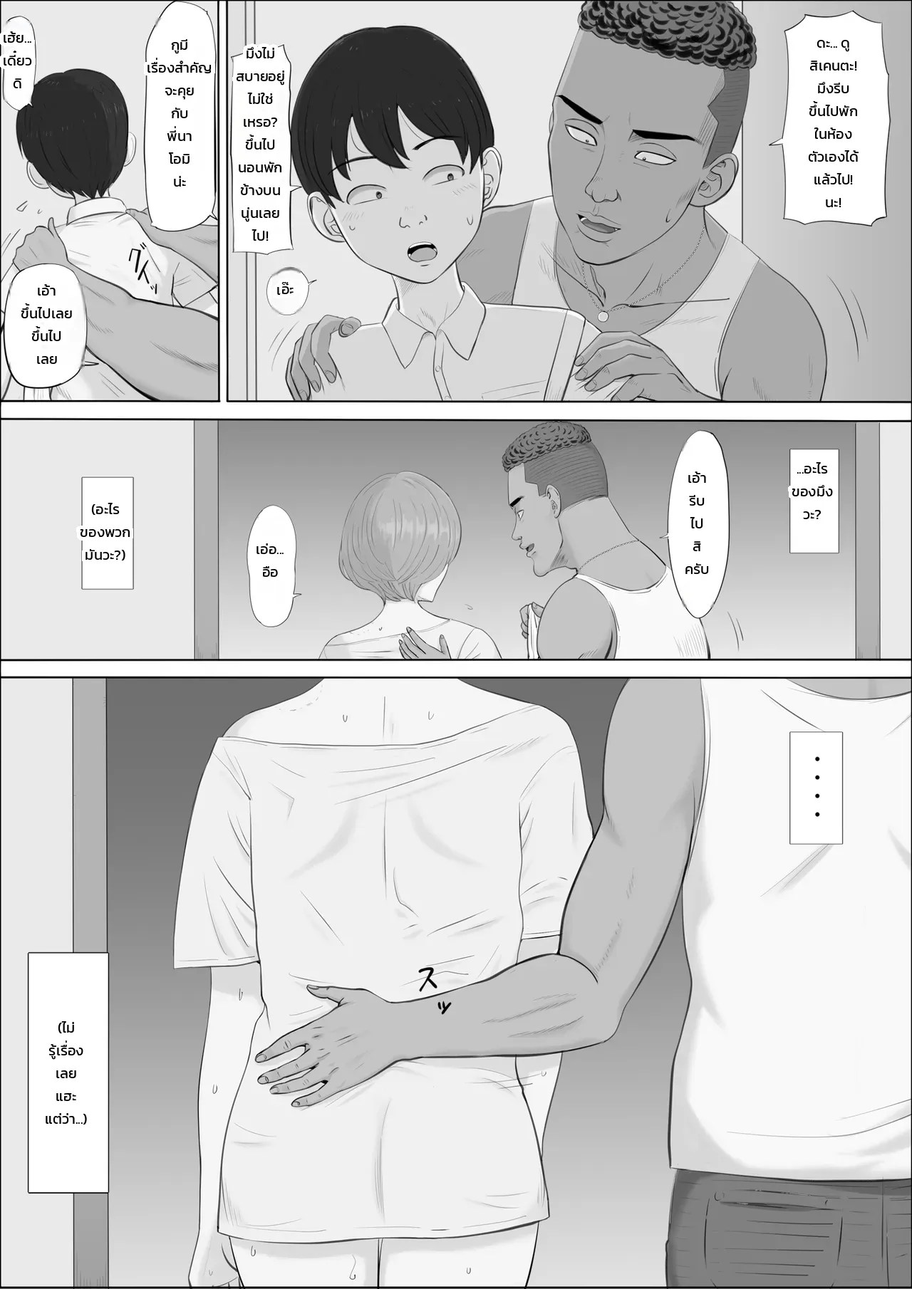 อ่านโดจิน นาโอมิ: อีกด้านของคุณแม่ที่ผมไม่เคยรู้ แปลไทย หน้า 122 แนว cotton house