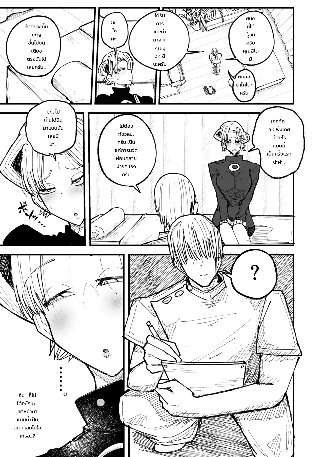 อ่านโดจิน ผ่อนคลายรักลับฉบับคุณนาย: นวดละมุนแนบเนื้อกับหนุ่มหน้าใส แปลไทย หน้า 5 แนว erai