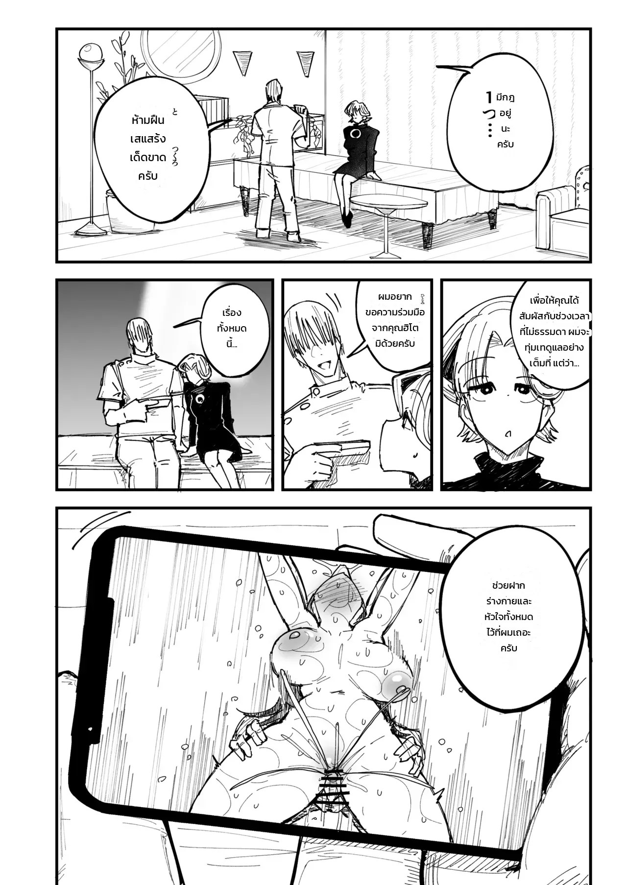 อ่านโดจิน ผ่อนคลายรักลับฉบับคุณนาย: นวดละมุนแนบเนื้อกับหนุ่มหน้าใส แปลไทย หน้า 6 แนว erai