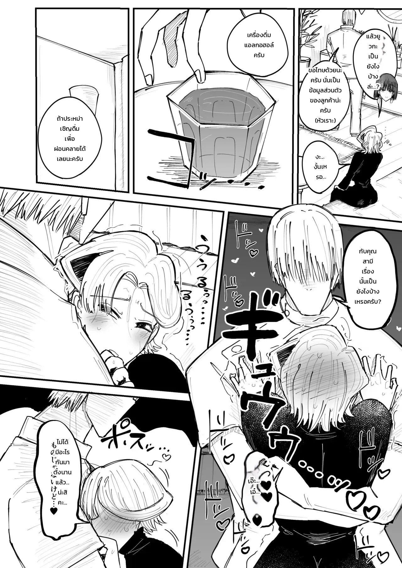 อ่านโดจิน ผ่อนคลายรักลับฉบับคุณนาย: นวดละมุนแนบเนื้อกับหนุ่มหน้าใส แปลไทย หน้า 8 แนว erai