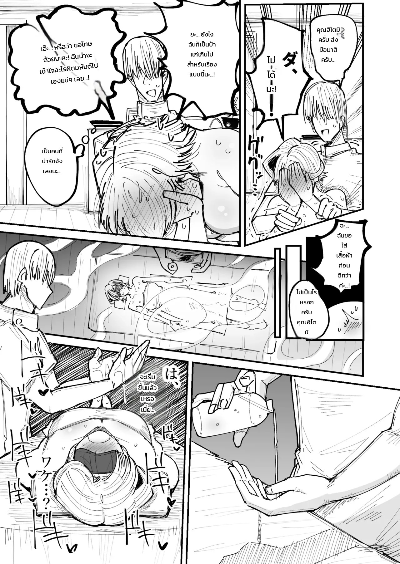 อ่านโดจิน ผ่อนคลายรักลับฉบับคุณนาย: นวดละมุนแนบเนื้อกับหนุ่มหน้าใส แปลไทย หน้า 11 แนว erai