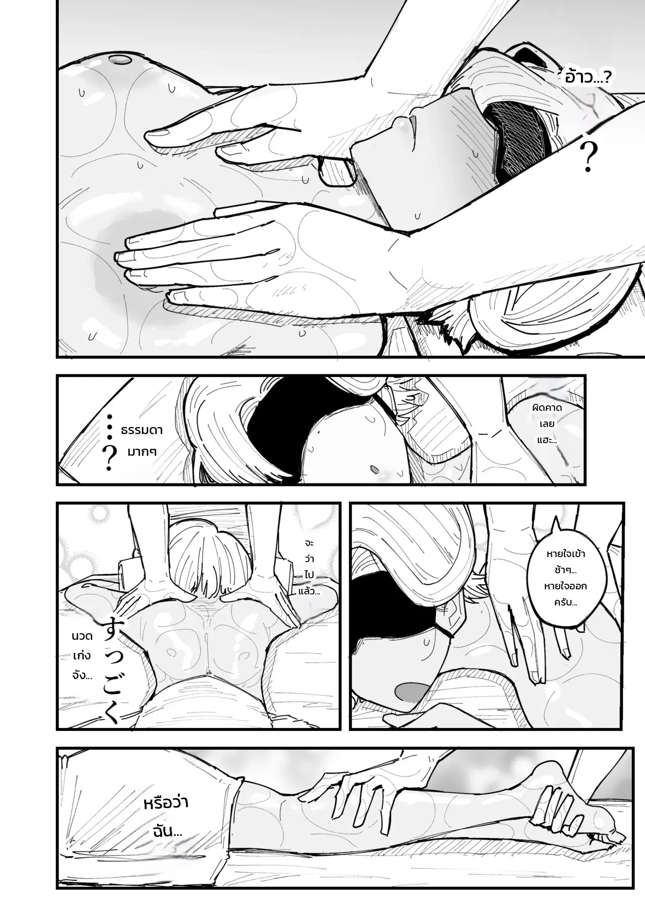 อ่านโดจิน ผ่อนคลายรักลับฉบับคุณนาย: นวดละมุนแนบเนื้อกับหนุ่มหน้าใส แปลไทย หน้า 12 แนว erai