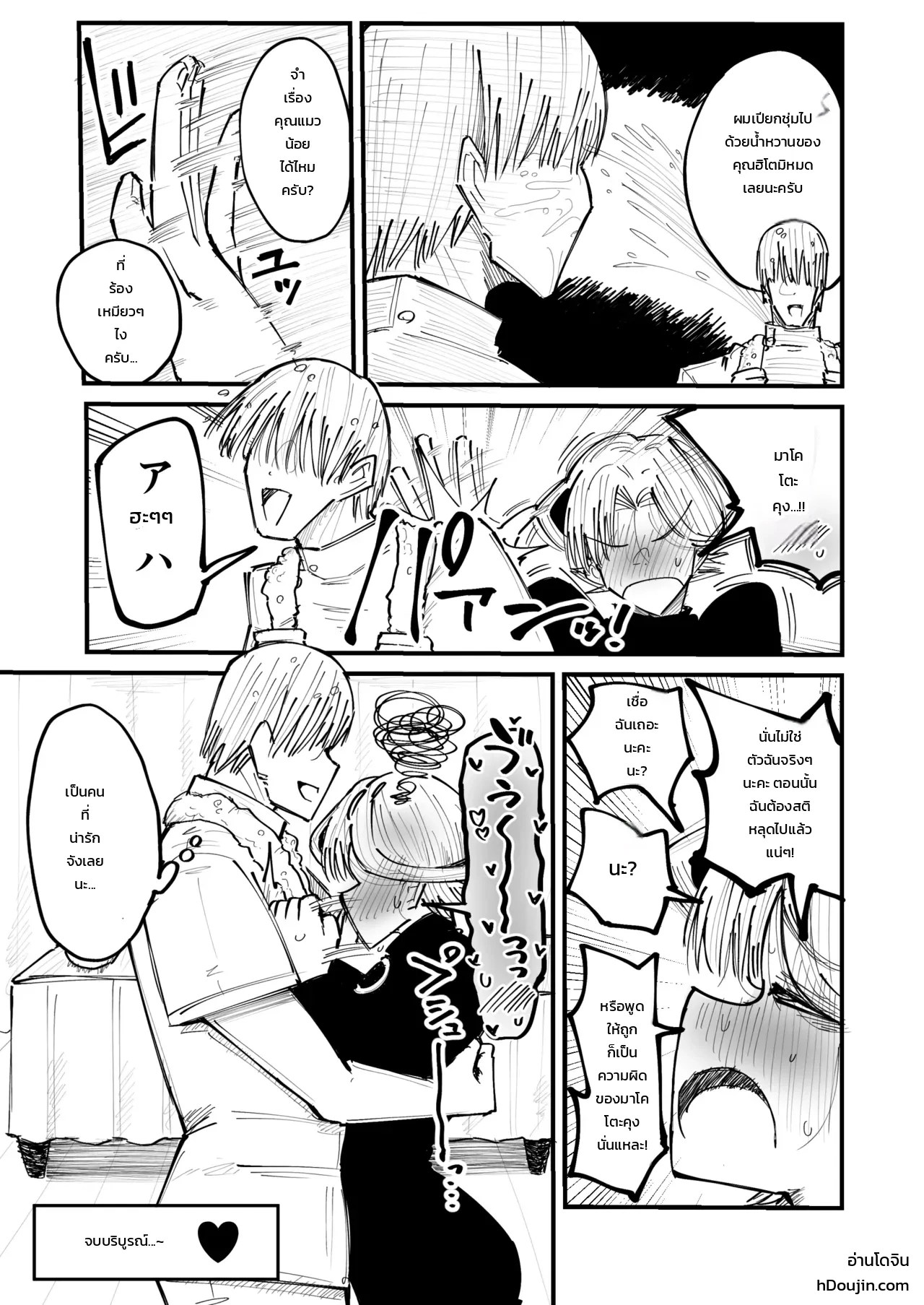 อ่านโดจิน ผ่อนคลายรักลับฉบับคุณนาย: นวดละมุนแนบเนื้อกับหนุ่มหน้าใส แปลไทย หน้า 49 แนว erai