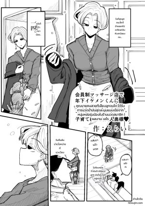 โดจิน ผ่อนคลายรักลับฉบับคุณนาย: นวดละมุนแนบเนื้อกับหนุ่มหน้าใส แปลไทย - โดจินโป๊ มังงะxxx การ์ตูนโป้ โดจินชิ