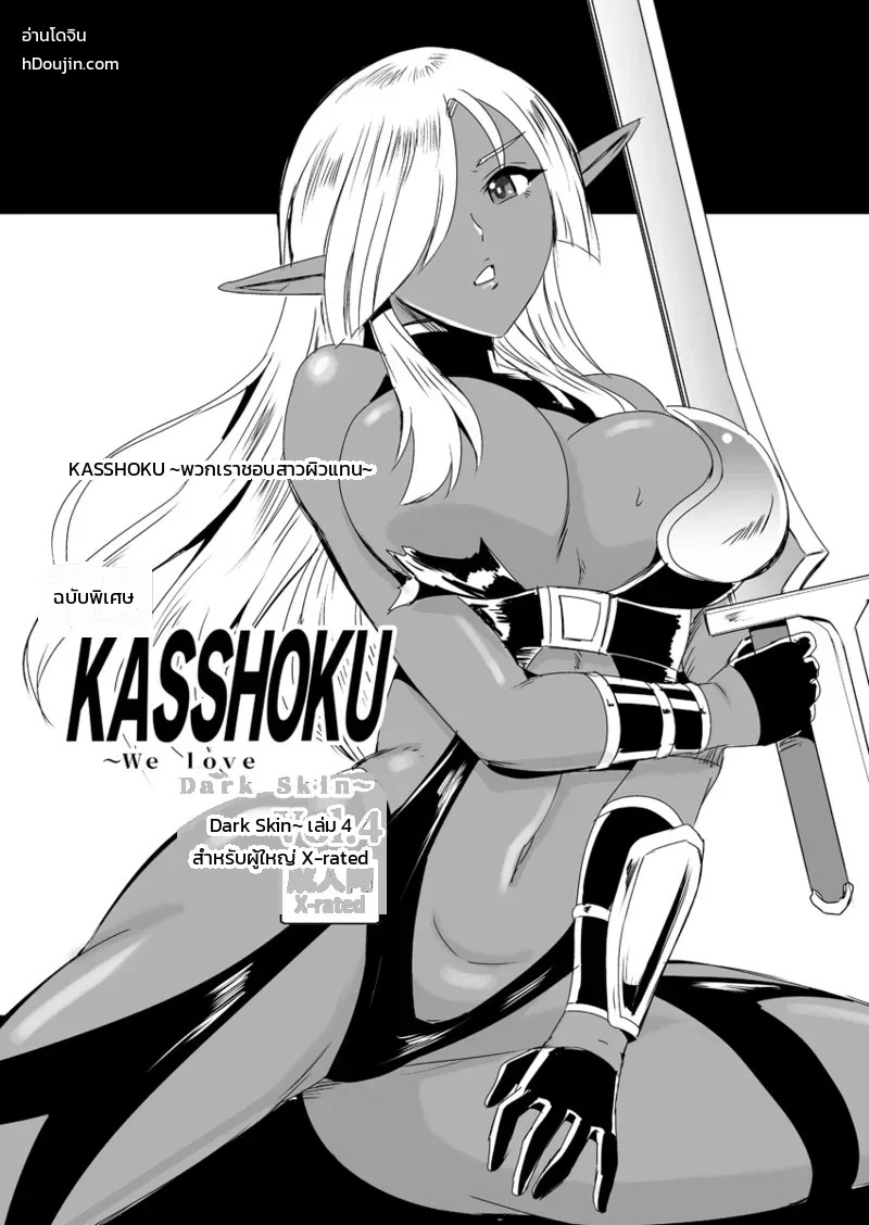 อ่านโดจิน อวสานอัศวินดาบดำ แปลไทย หน้า 1 แนว kanno takashi