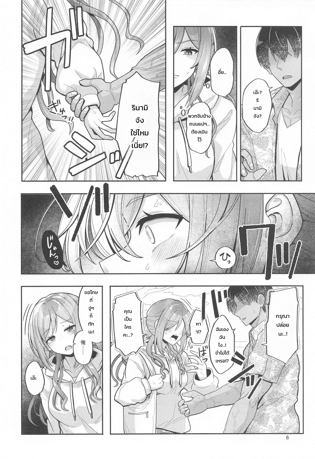 อ่านโดจิน หวนคืนบ้านเกิดเปิดฉากรักกับพี่สาวรินามิวัย 23 ปี แปลไทย หน้า 5 แนว rinami-himesaki