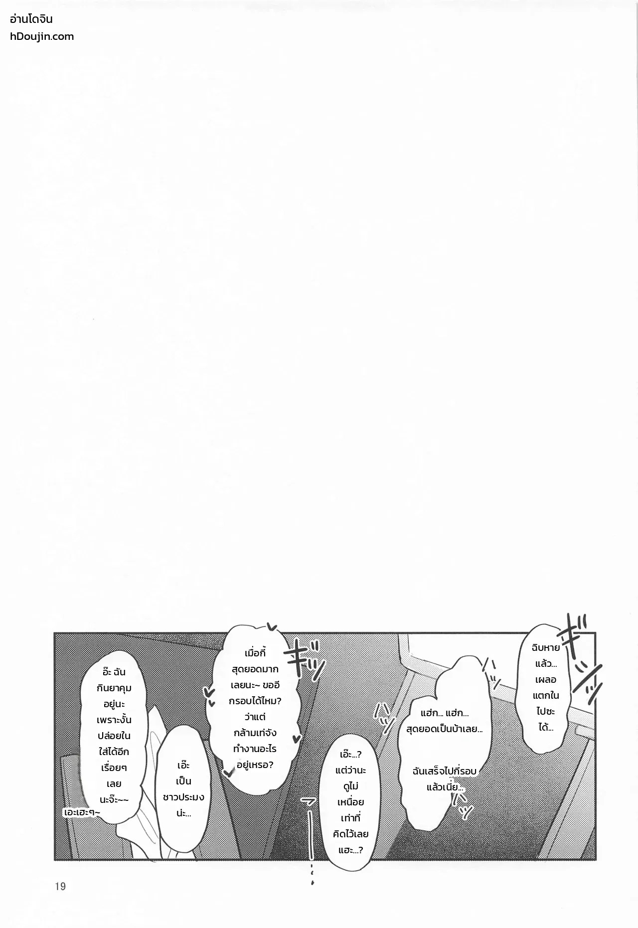 อ่านโดจิน หวนคืนบ้านเกิดเปิดฉากรักกับพี่สาวรินามิวัย 23 ปี แปลไทย หน้า 18 แนว rinami-himesaki