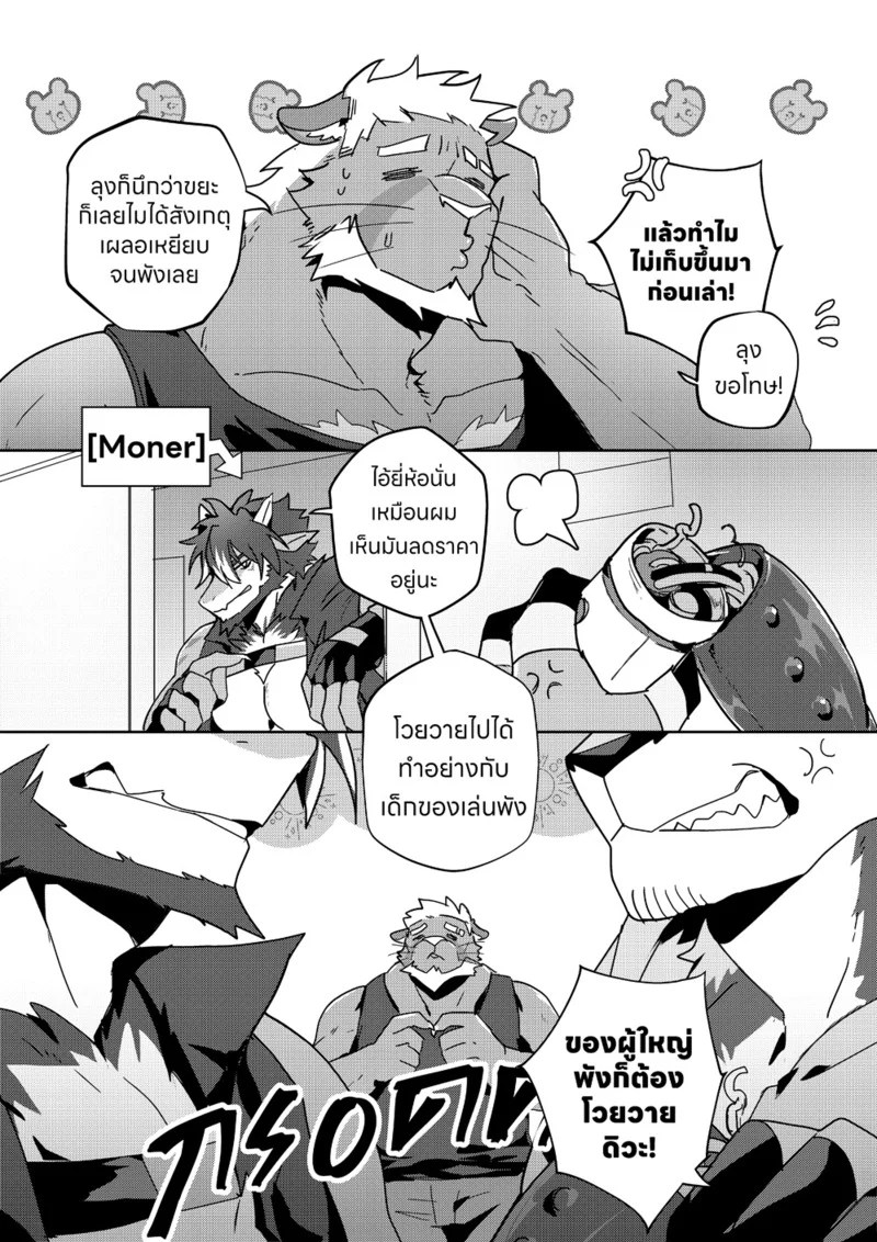 อ่านโดจิน ไดอารี่ประจำวัน ของลุงเวดิช แปลไทย หน้า 4 แนว sollyz