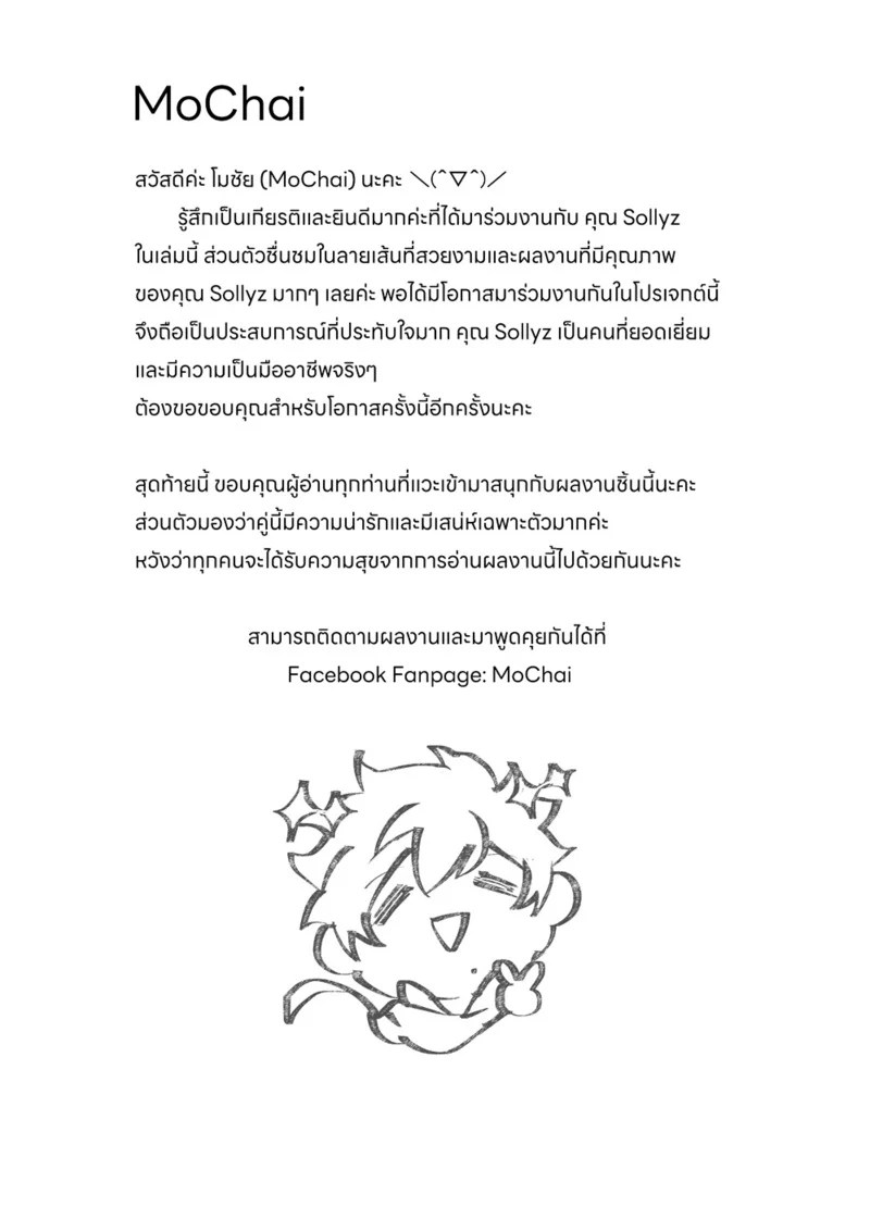 อ่านโดจิน ไดอารี่ประจำวัน ของลุงเวดิช แปลไทย หน้า 18 แนว sollyz
