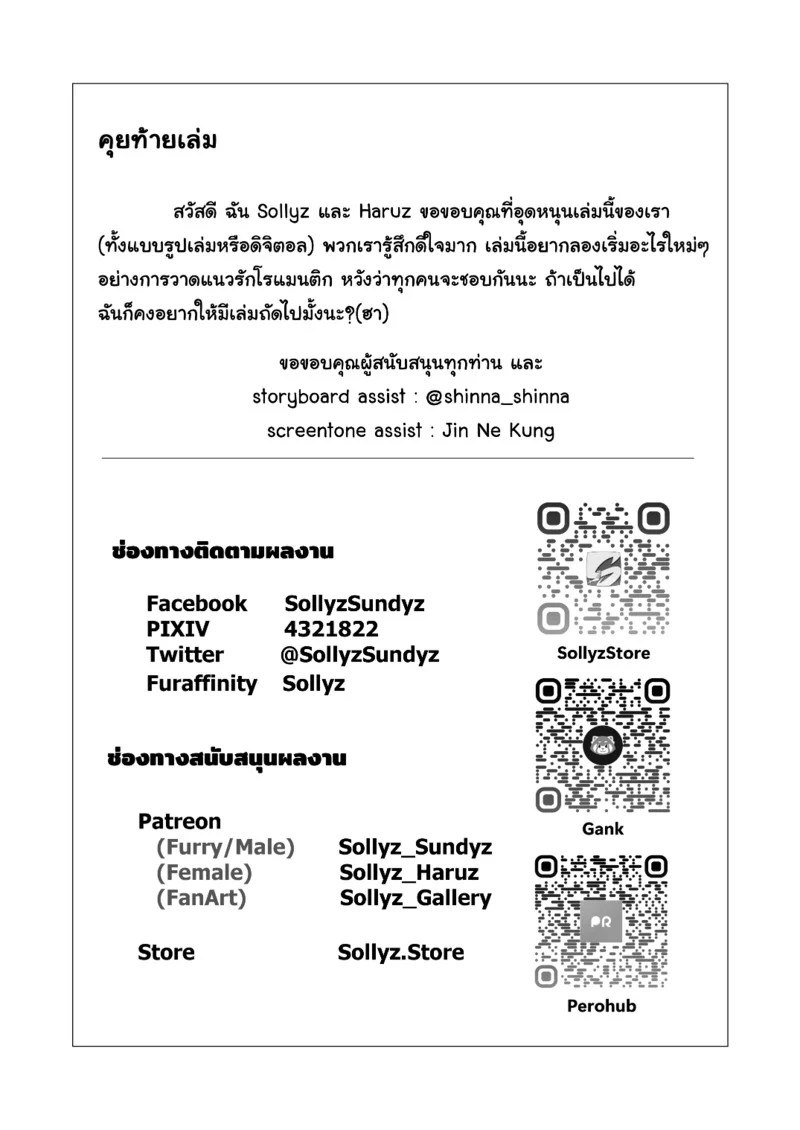 ดูไม่จบ เล่นสดต่อ 35
