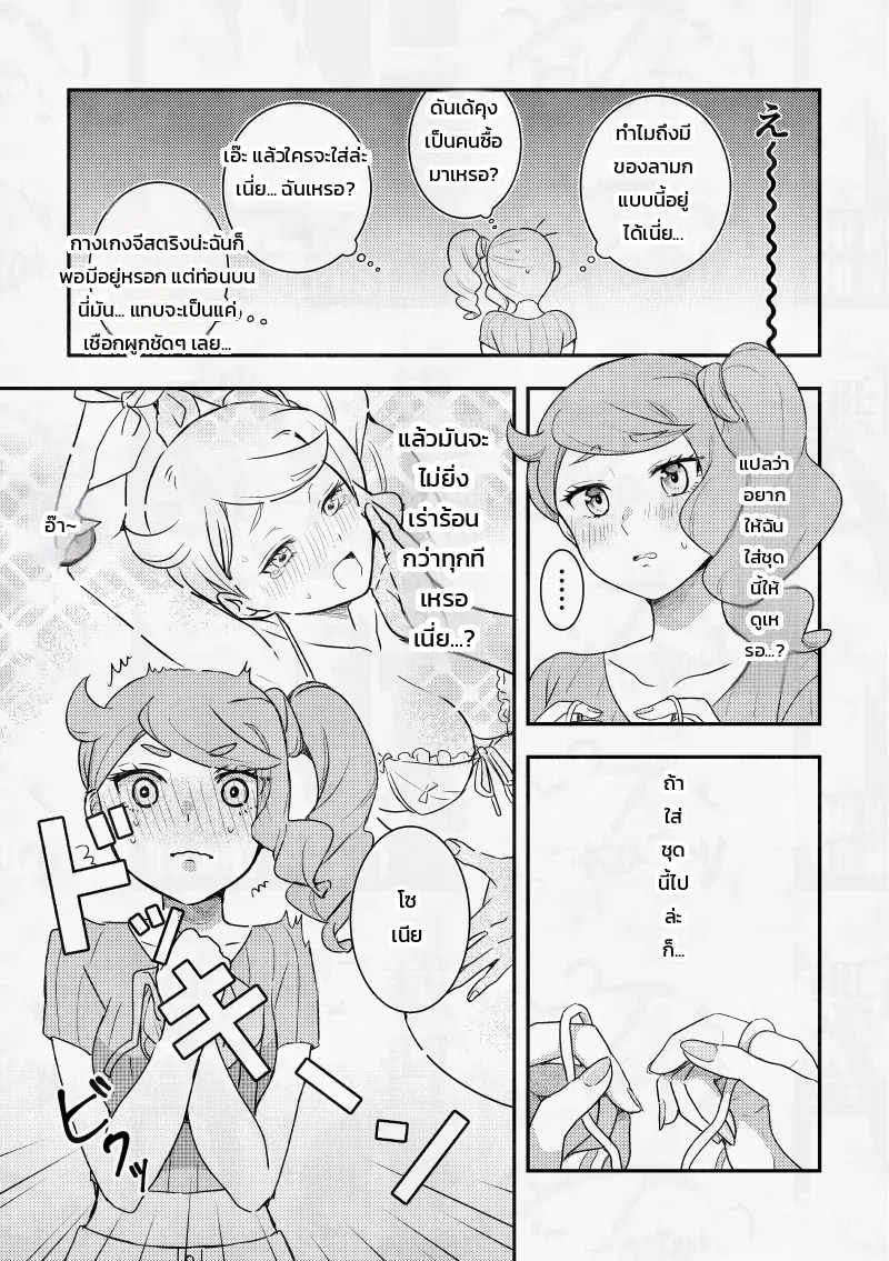 อ่านโดจิน ถึงจะบ่นแต่แฟนสาวเพื่อนสมัยเด็กสุดน่ารักก็ยอมตามใจฉันอยู่ดี! แปลไทย หน้า 12 แนว nokataro