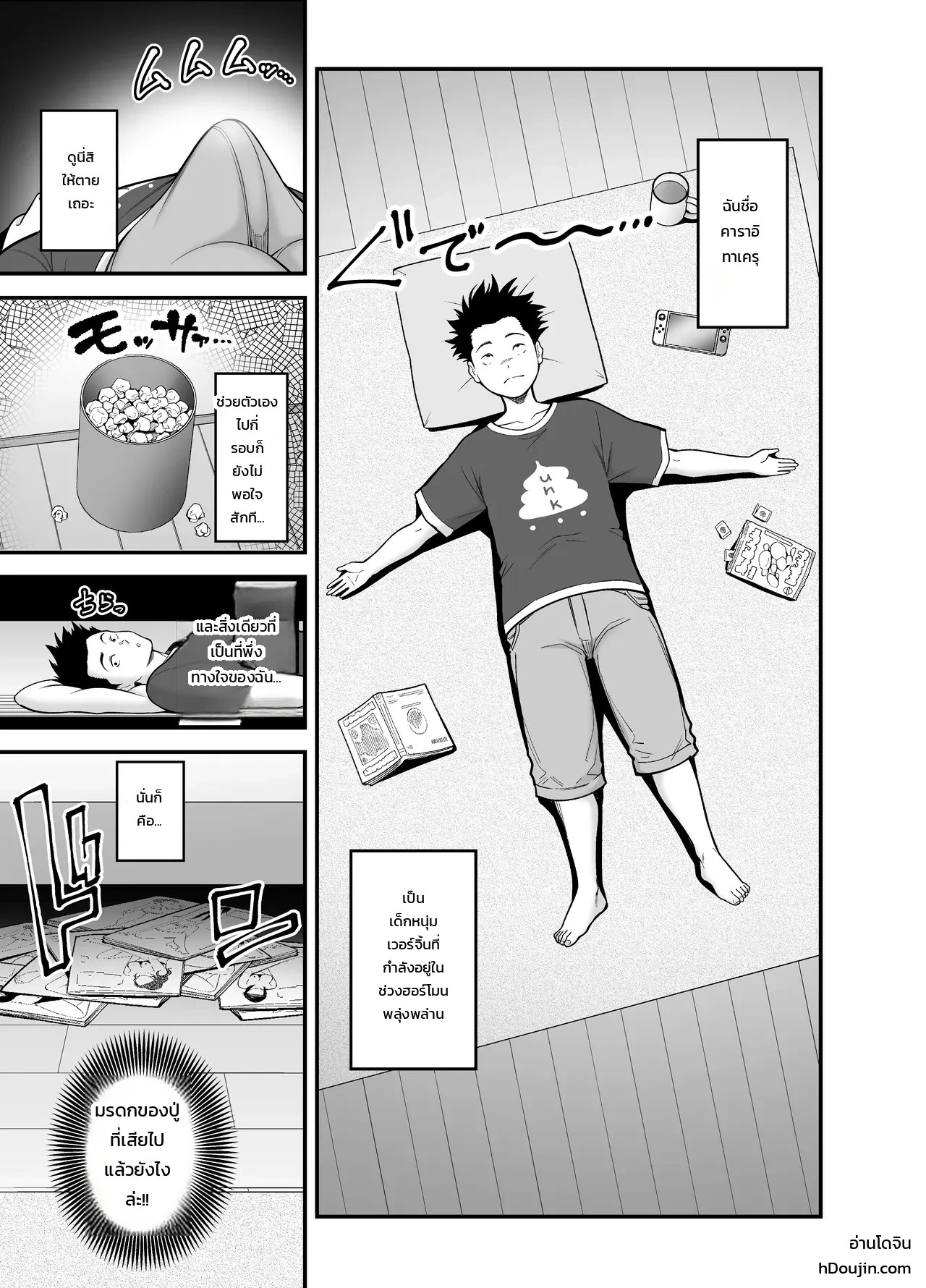 อ่านโดจิน เด็กเรียนดีที่ยอมให้ทำเรื่องอย่างว่า แปลไทย หน้า 2 แนว matcha neji