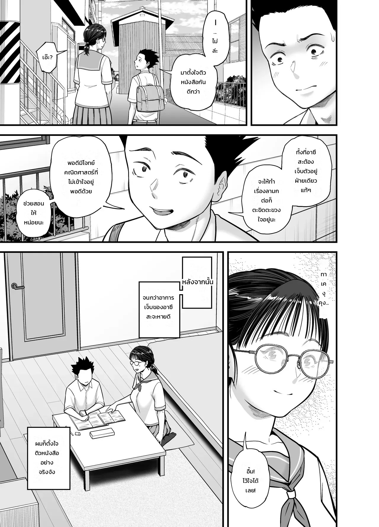 อ่านโดจิน เด็กเรียนดีที่ยอมให้ทำเรื่องอย่างว่า แปลไทย หน้า 48 แนว matcha neji