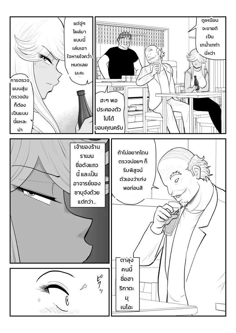 อ่านโดจิน บันทึกรักชิโอระจังแห่งร้านราเมน แปลไทย หน้า 6 แนว fake an