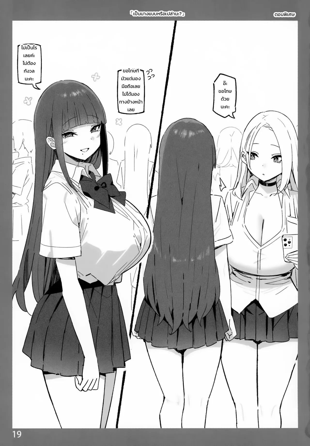 อ่านโดจิน ความรู้สึกหวานละลายกับพี่สาว แปลไทย หน้า 18 แนว sky