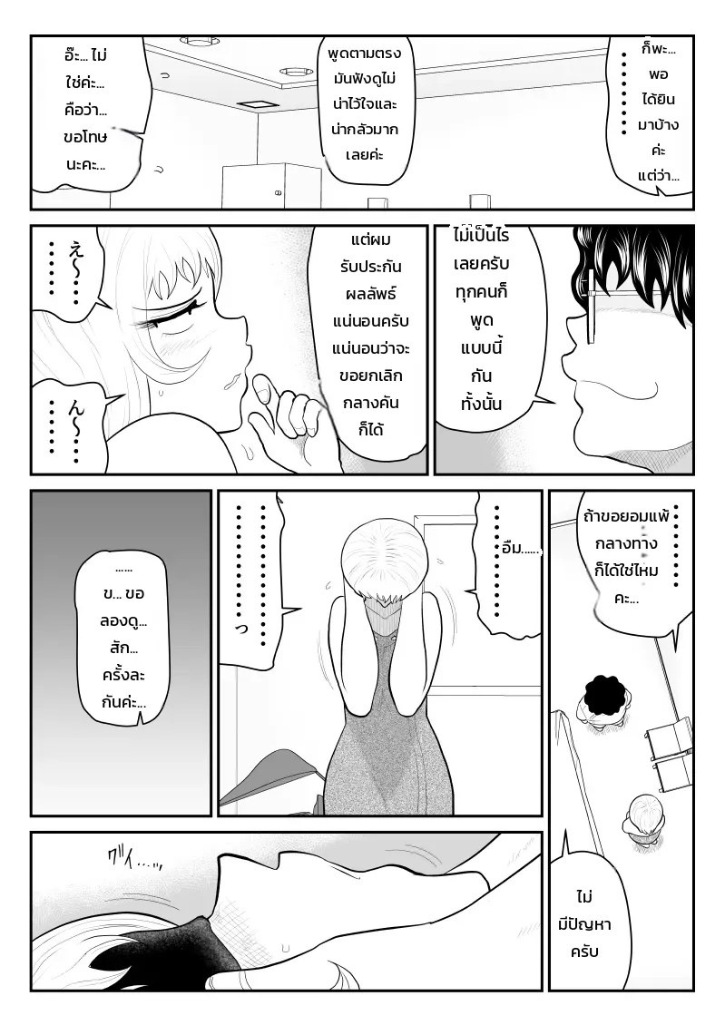 อ่านโดจิน โดปปิ้งแมน ~อัปพลังถูกกฎหมายด้วยน้ำคัดหลั่งมหัศจรรย์~ แปลไทย หน้า 8 แนว fake an